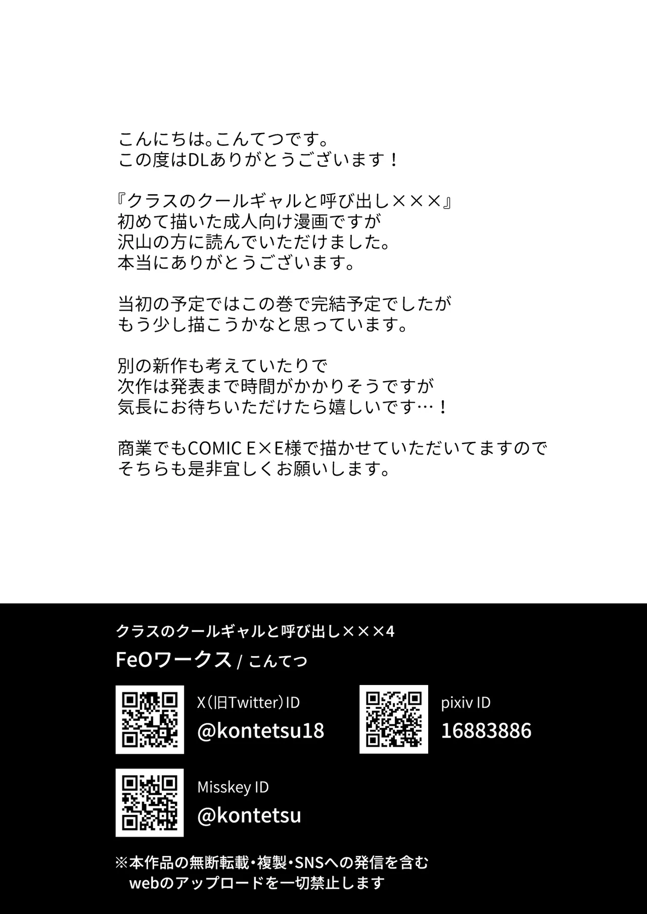 クラスのクールギャルと呼び出し×××4 - page53