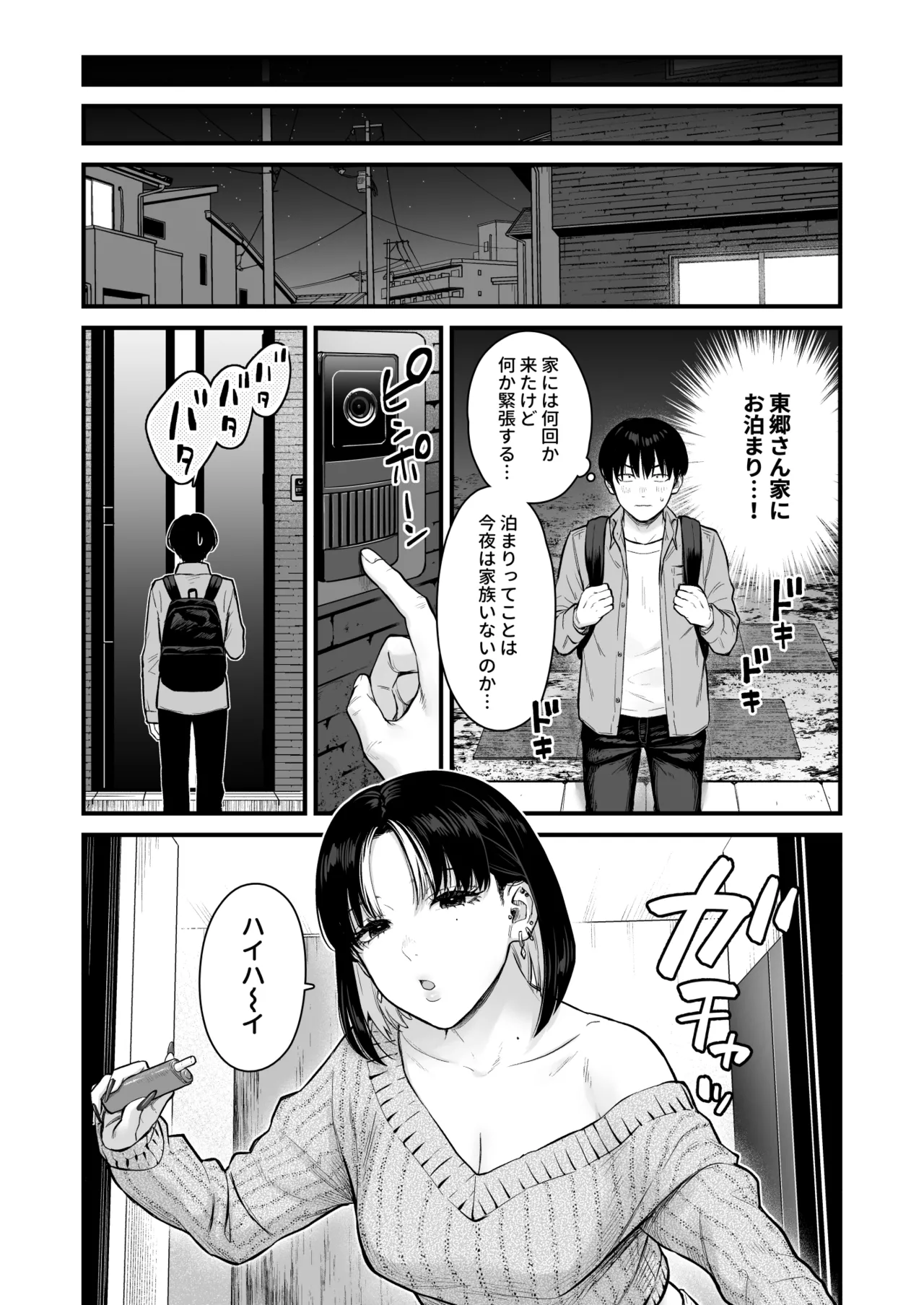 クラスのクールギャルと呼び出し×××4 - page6