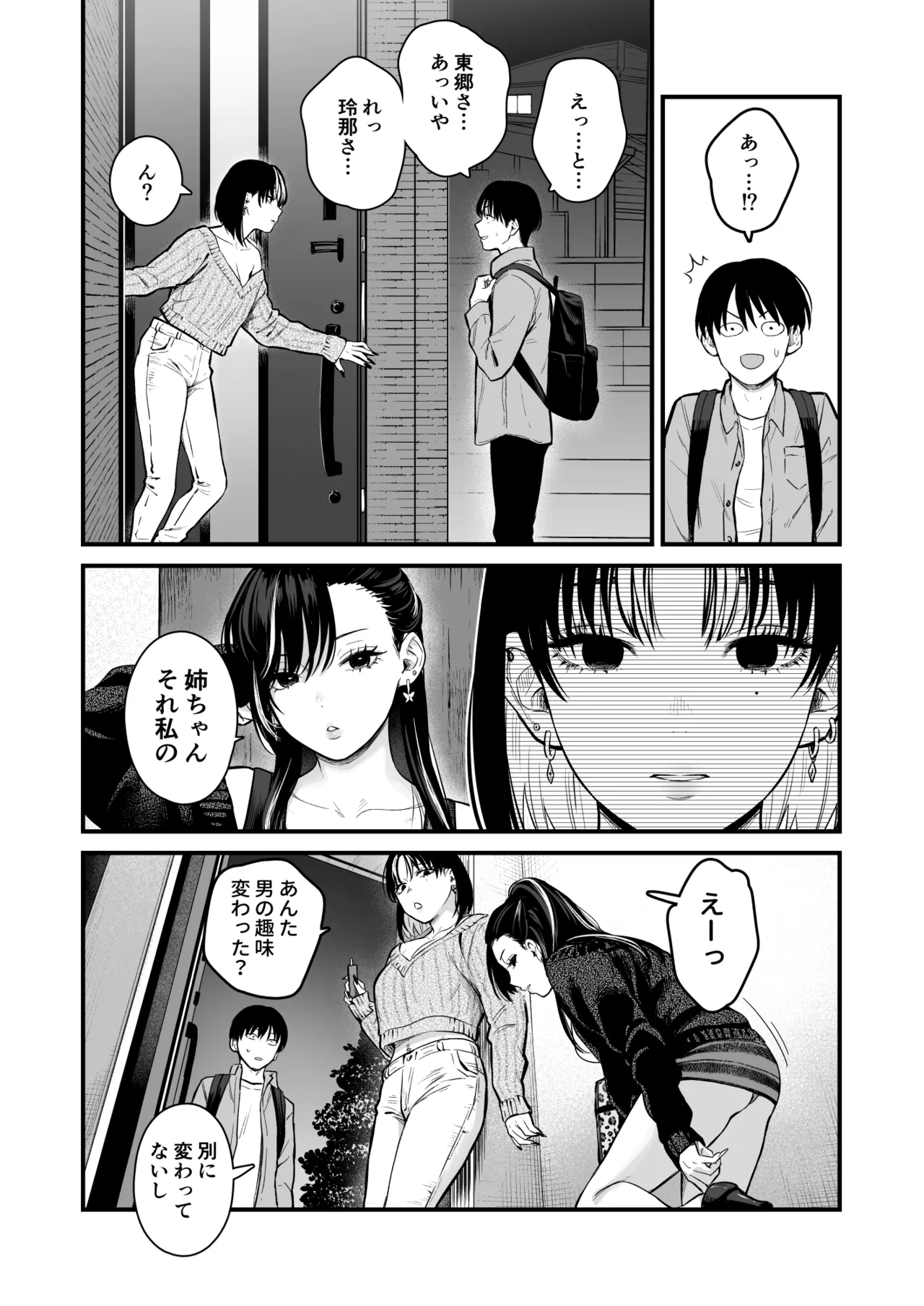 クラスのクールギャルと呼び出し×××4 - page7