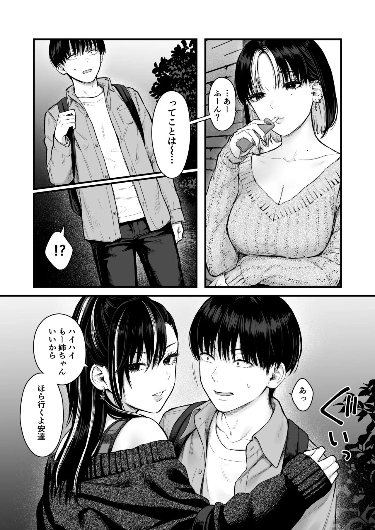 クラスのクールギャルと呼び出し×××4 - page8