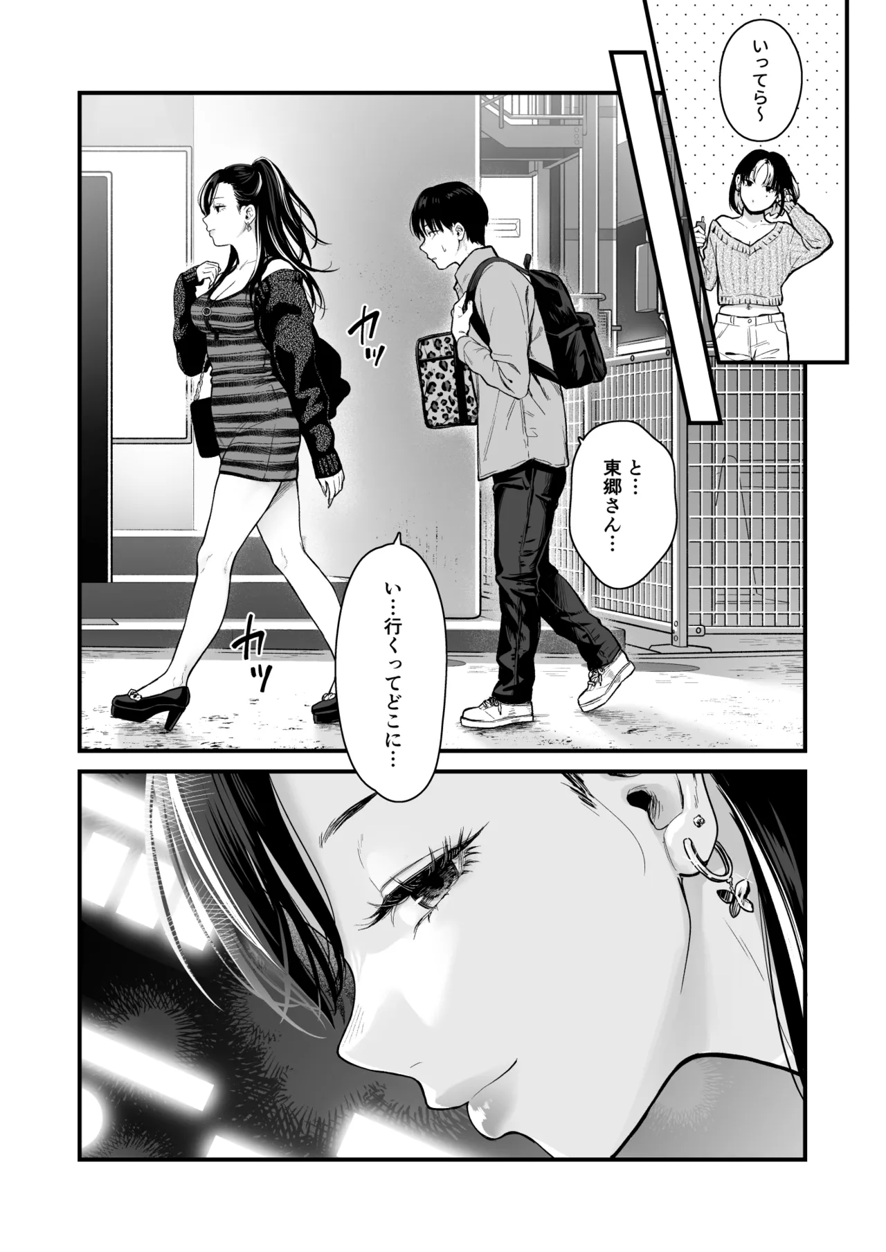 クラスのクールギャルと呼び出し×××4 - page9