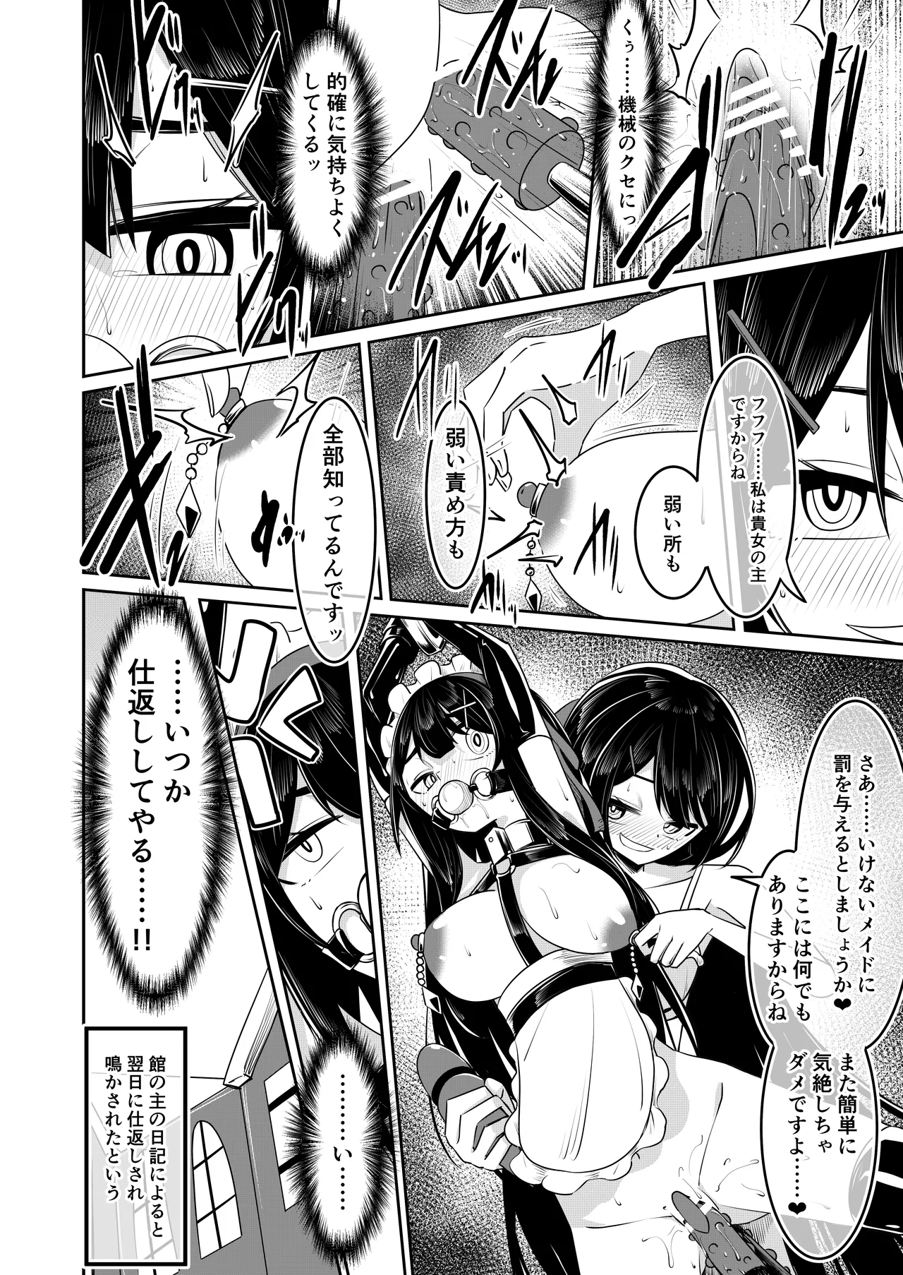 よその子 - page6