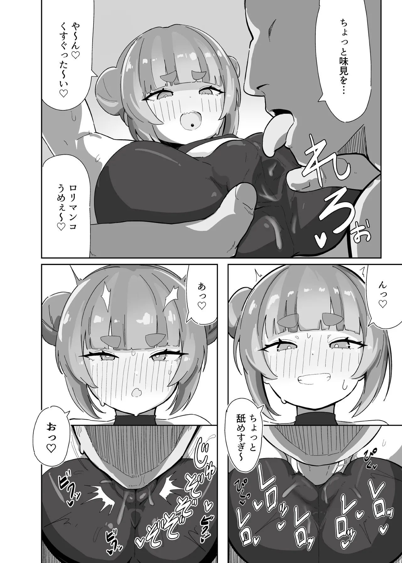 シャケクマ・H・デリバリー - page10