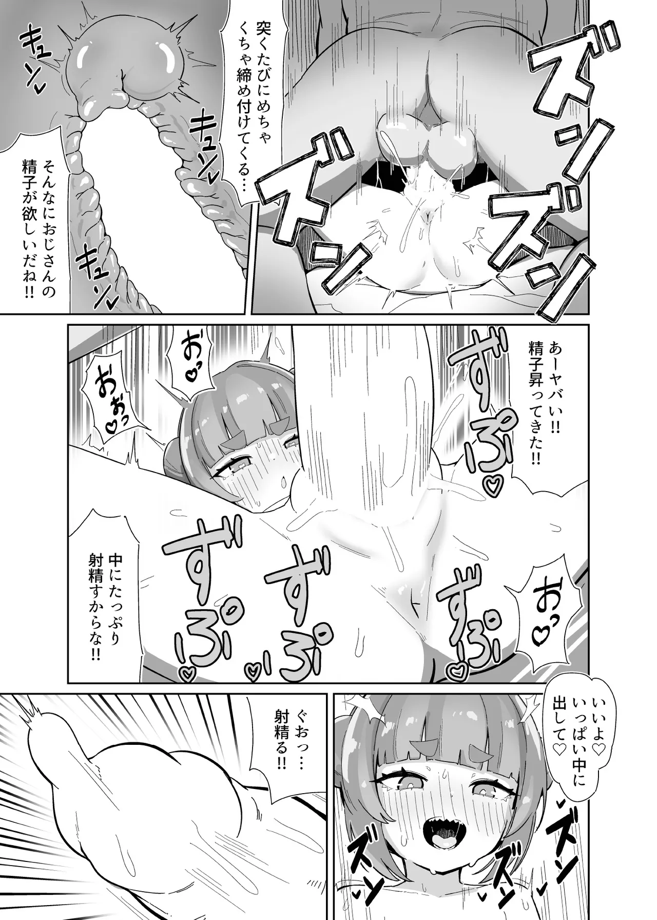 シャケクマ・H・デリバリー - page15