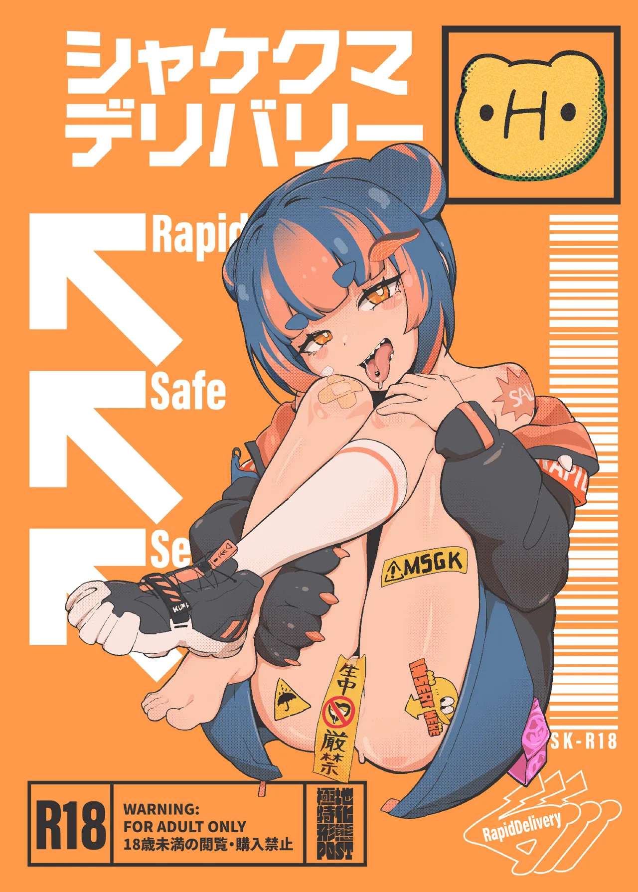 シャケクマ・H・デリバリー - page21