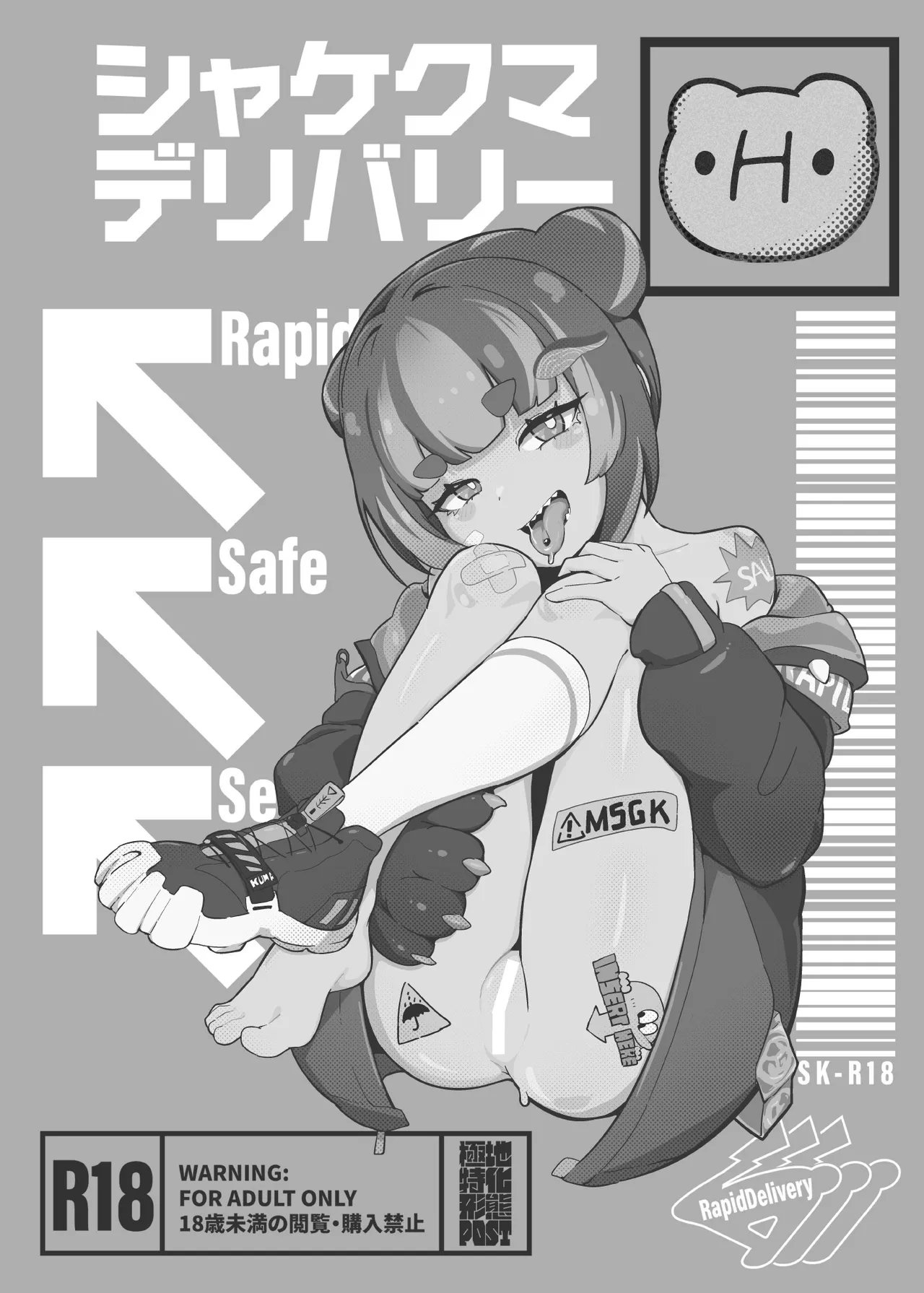 シャケクマ・H・デリバリー - page23