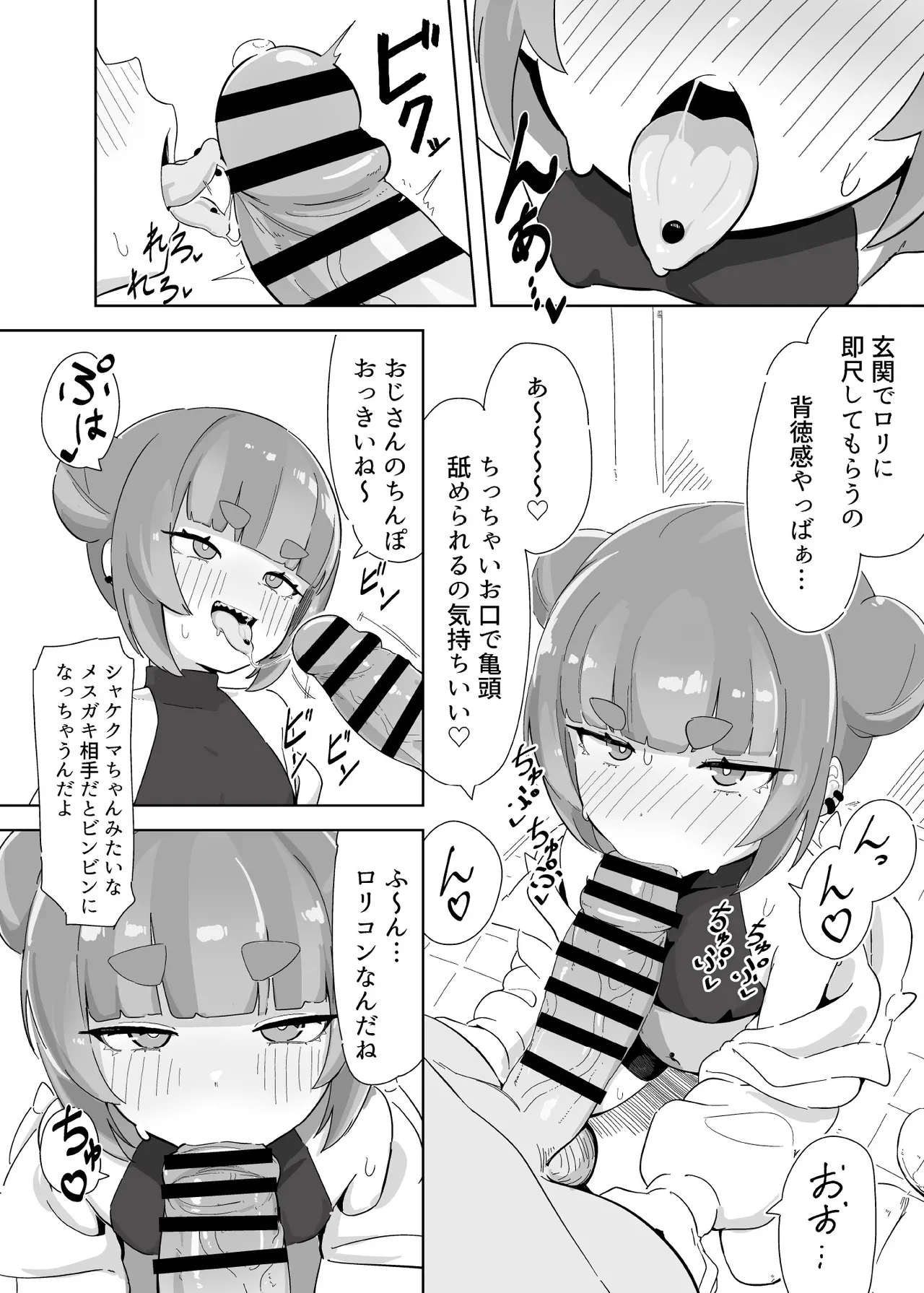 シャケクマ・H・デリバリー - page26