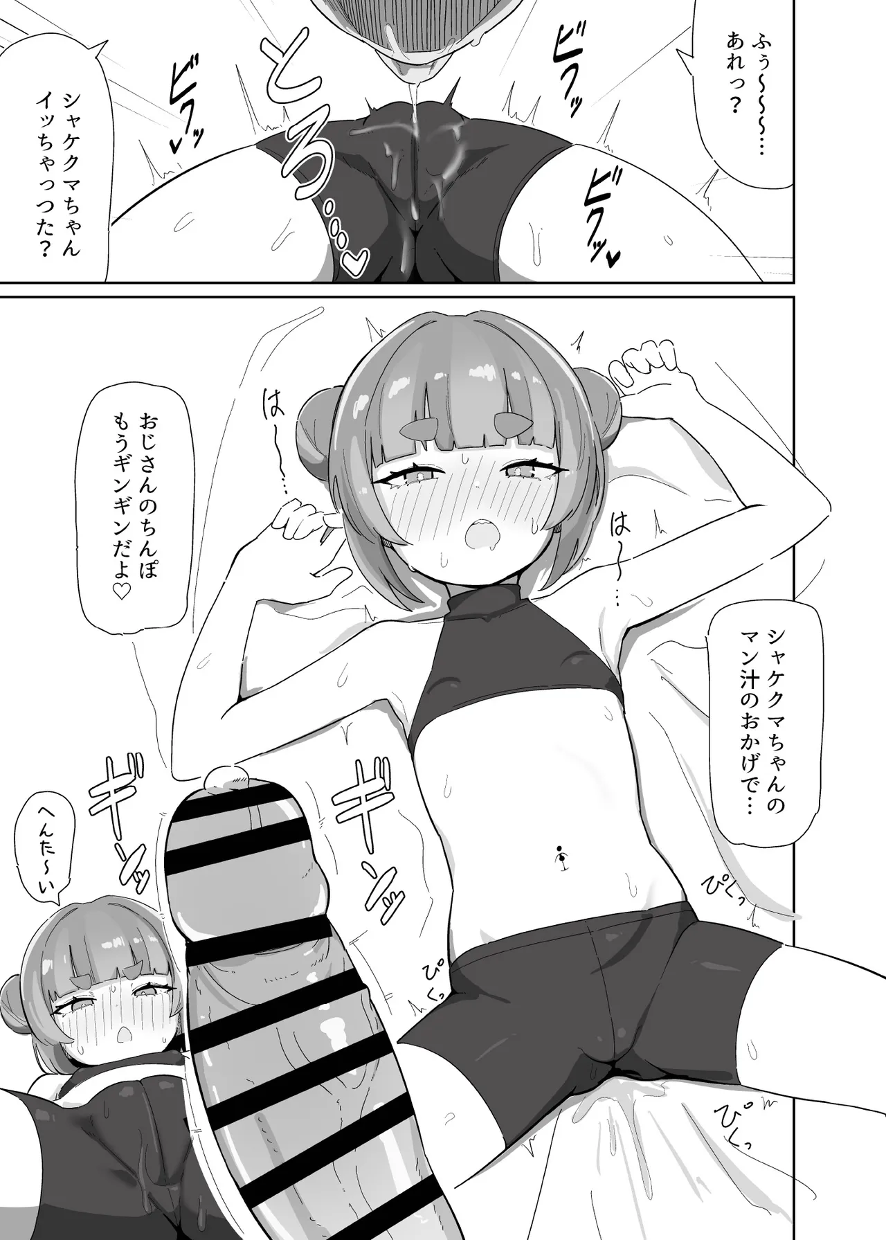 シャケクマ・H・デリバリー - page31