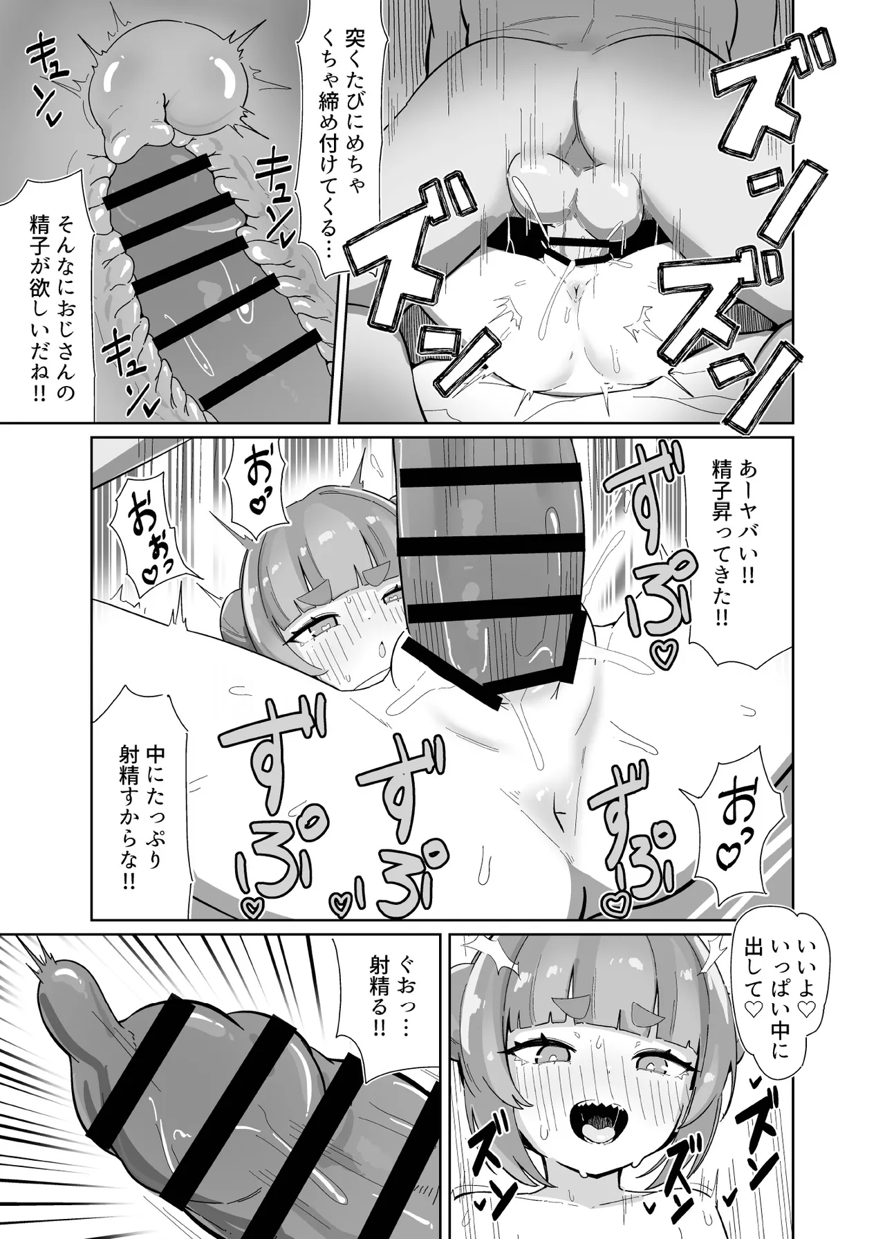 シャケクマ・H・デリバリー - page35