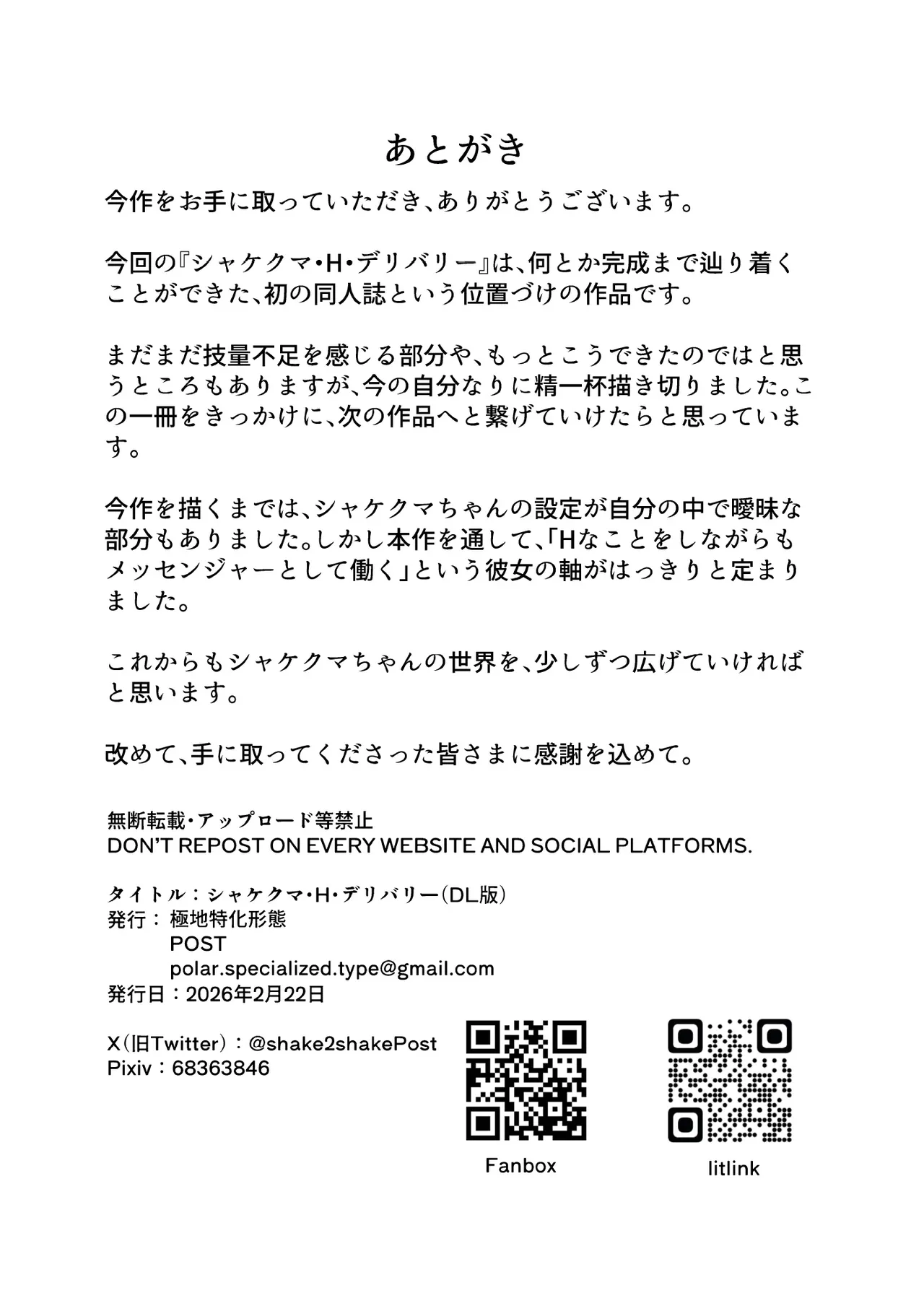 シャケクマ・H・デリバリー - page38