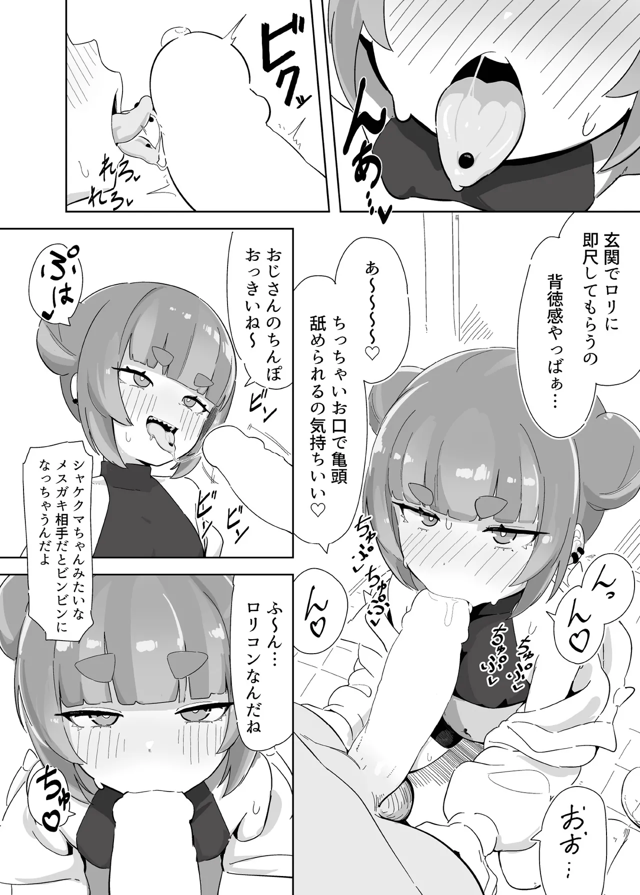 シャケクマ・H・デリバリー - page6