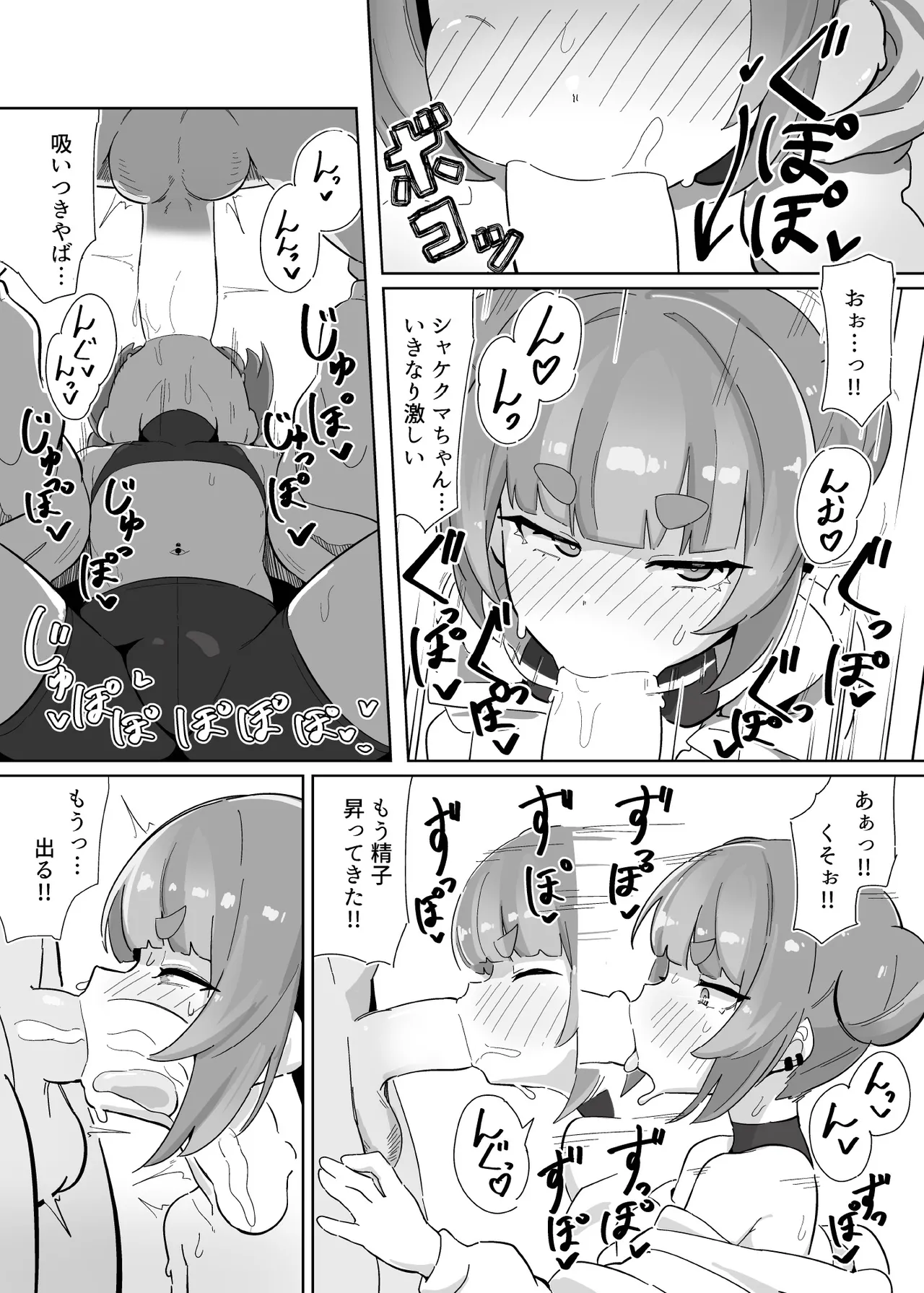 シャケクマ・H・デリバリー - page7