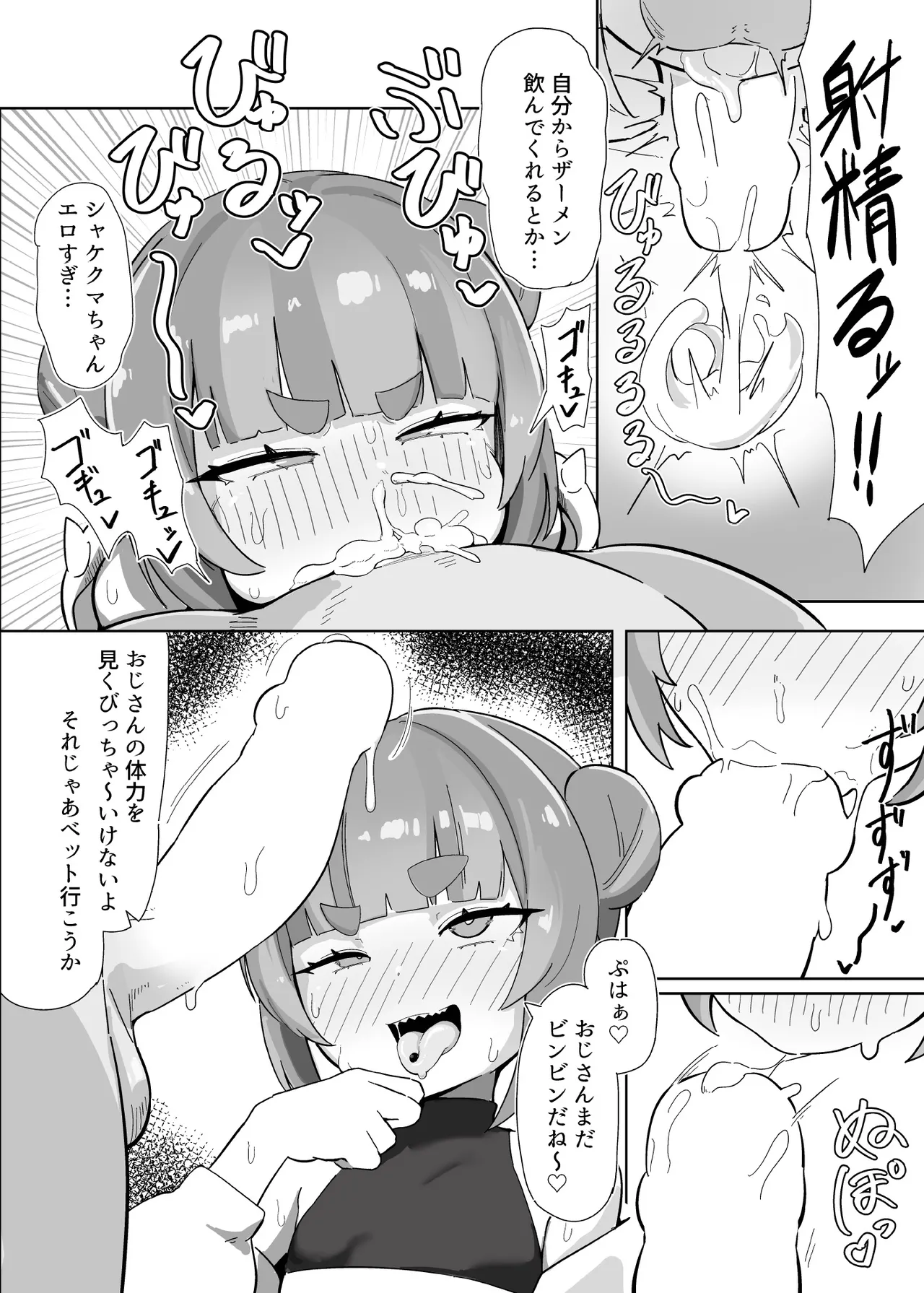 シャケクマ・H・デリバリー - page8