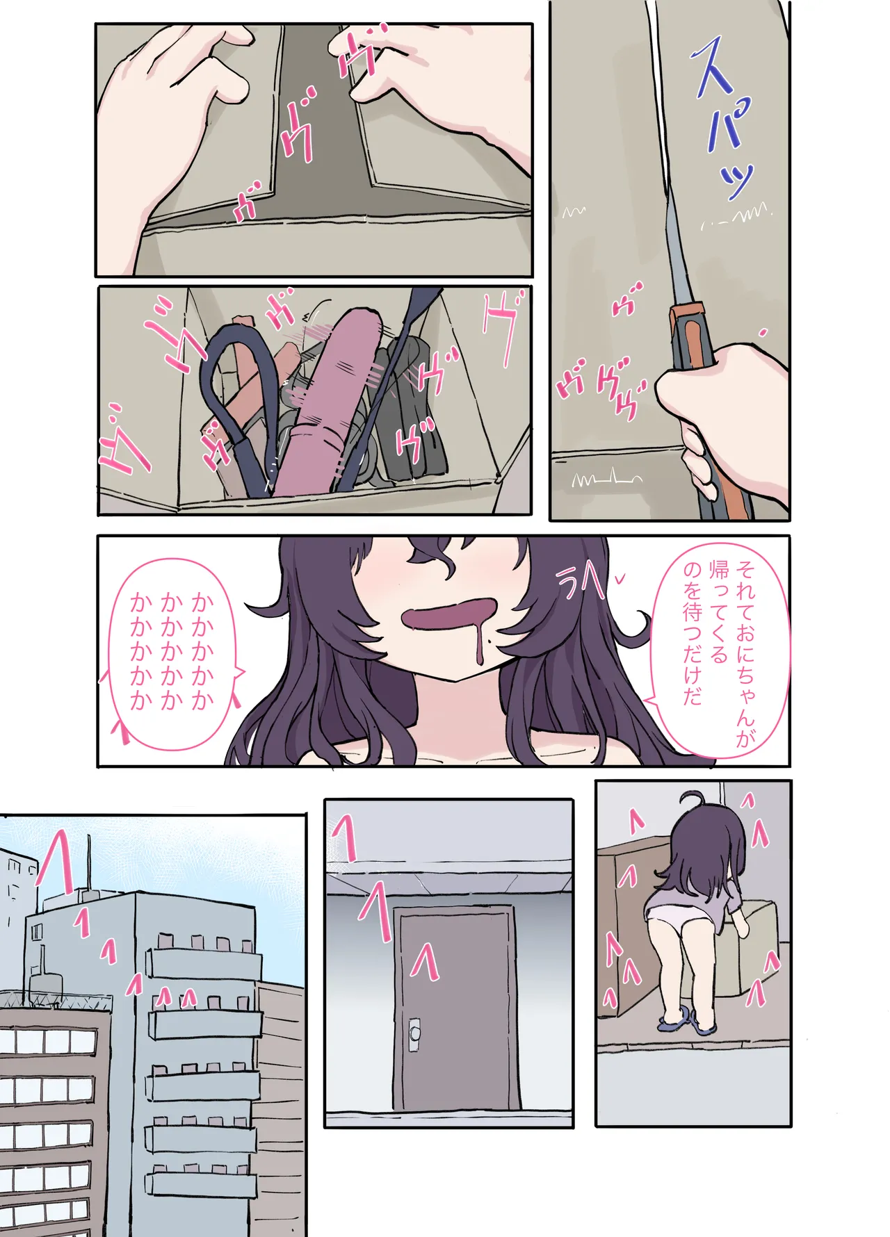 エチな陰キャ妹ユズ - page18
