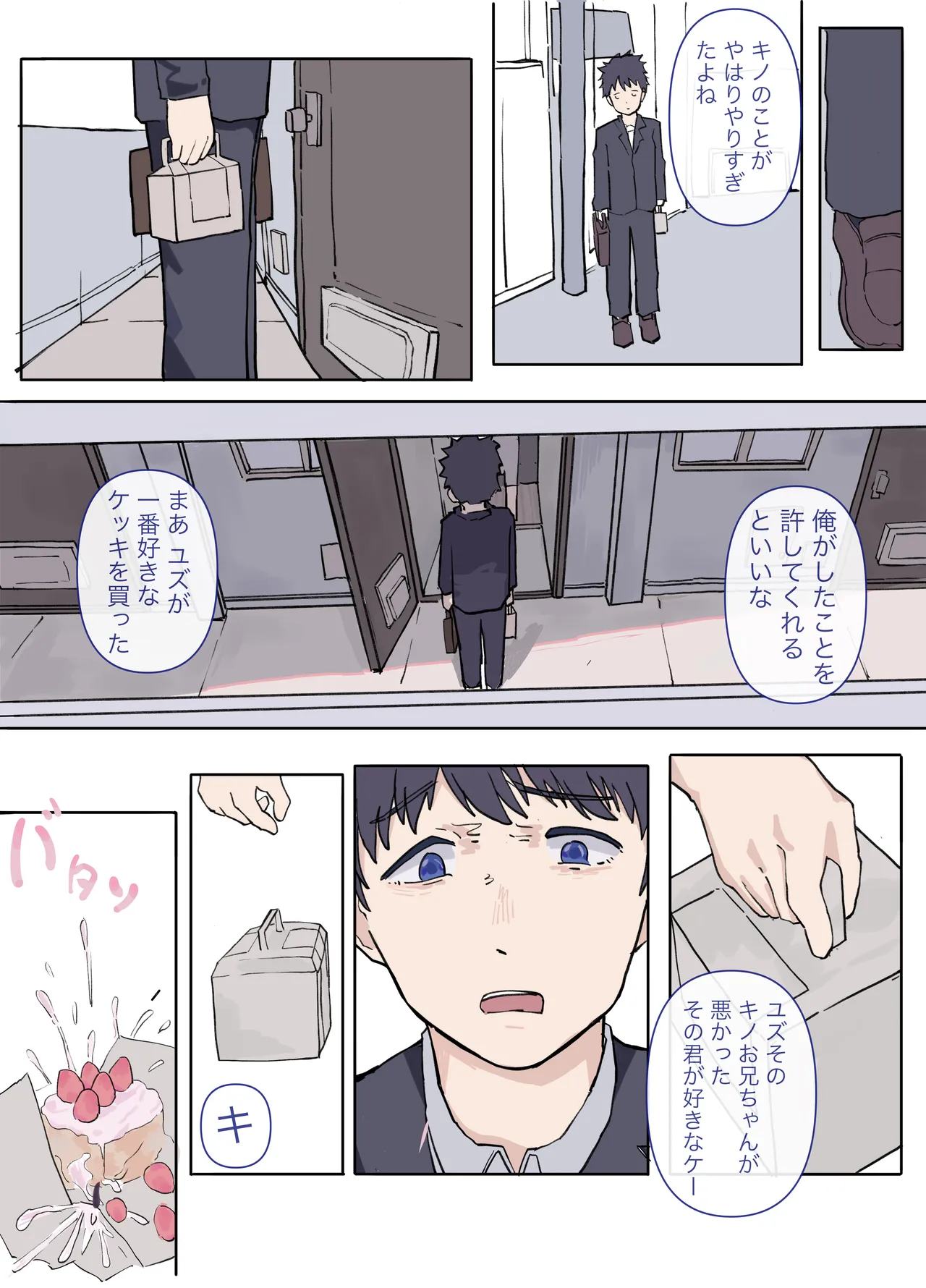 エチな陰キャ妹ユズ - page19