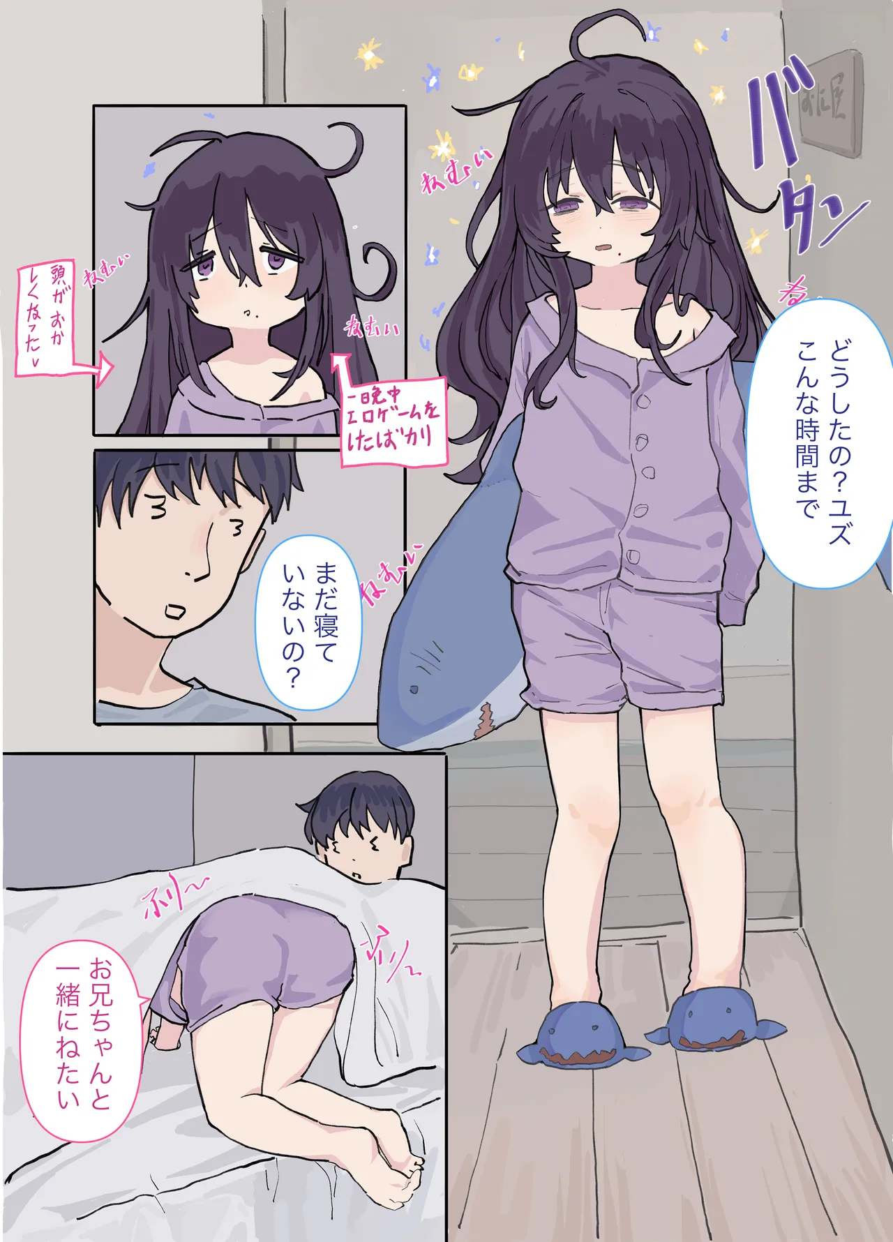 エチな陰キャ妹ユズ - page2