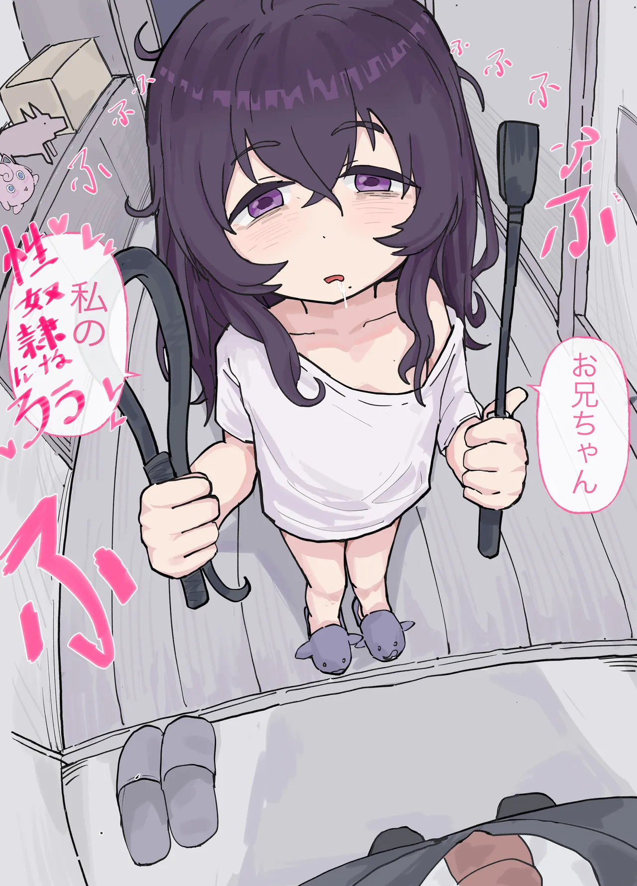 エチな陰キャ妹ユズ - page20