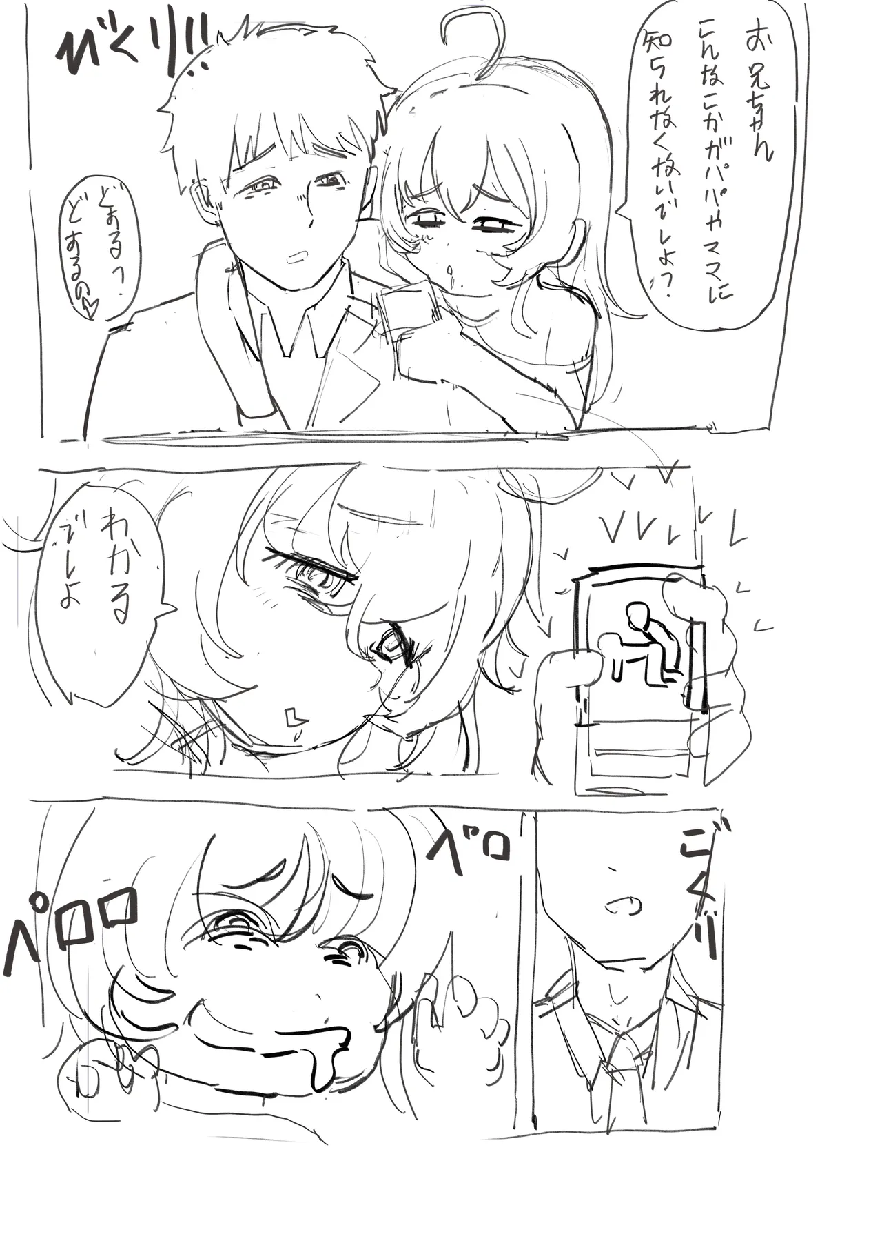 エチな陰キャ妹ユズ - page21