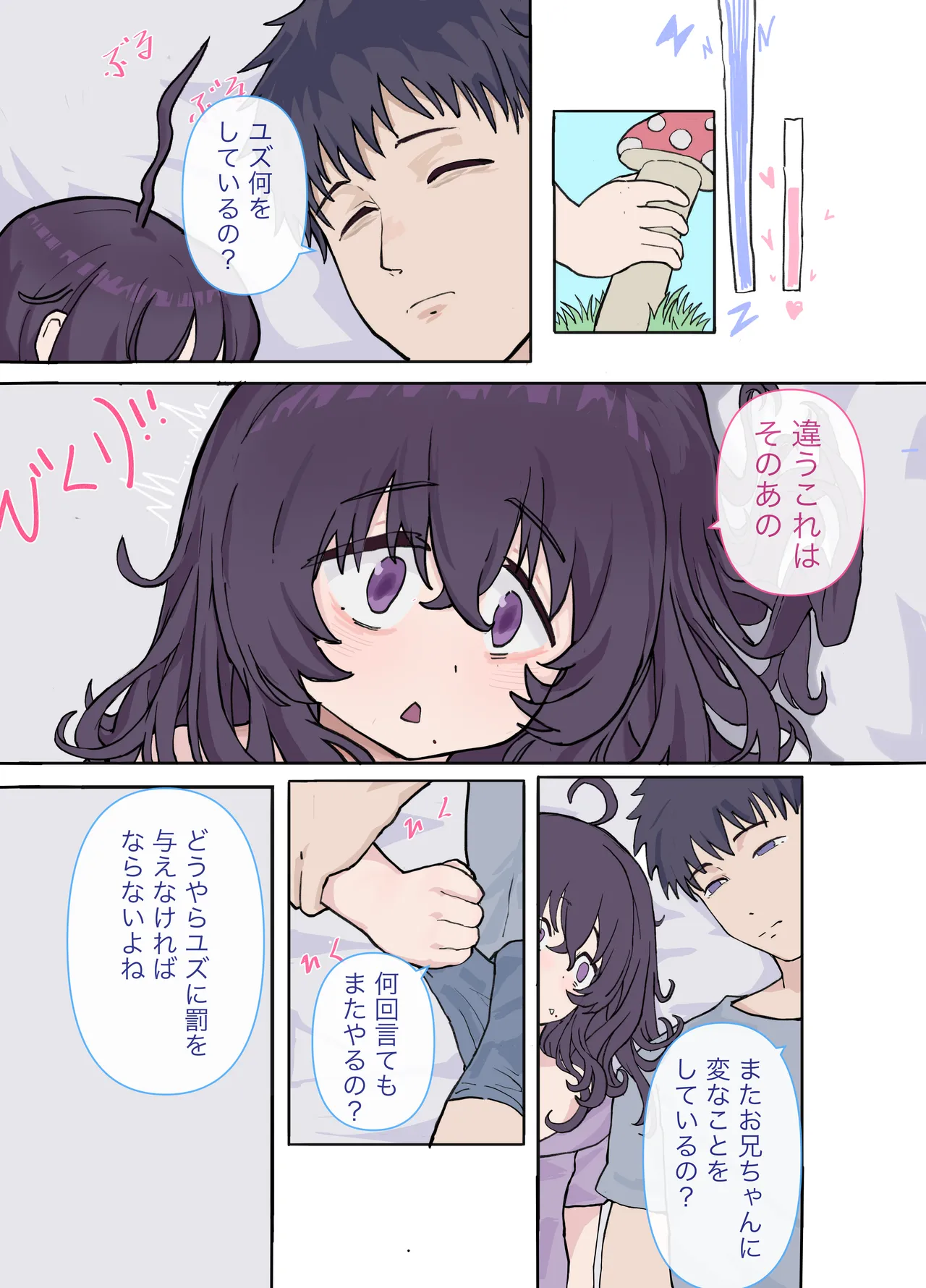 エチな陰キャ妹ユズ - page5