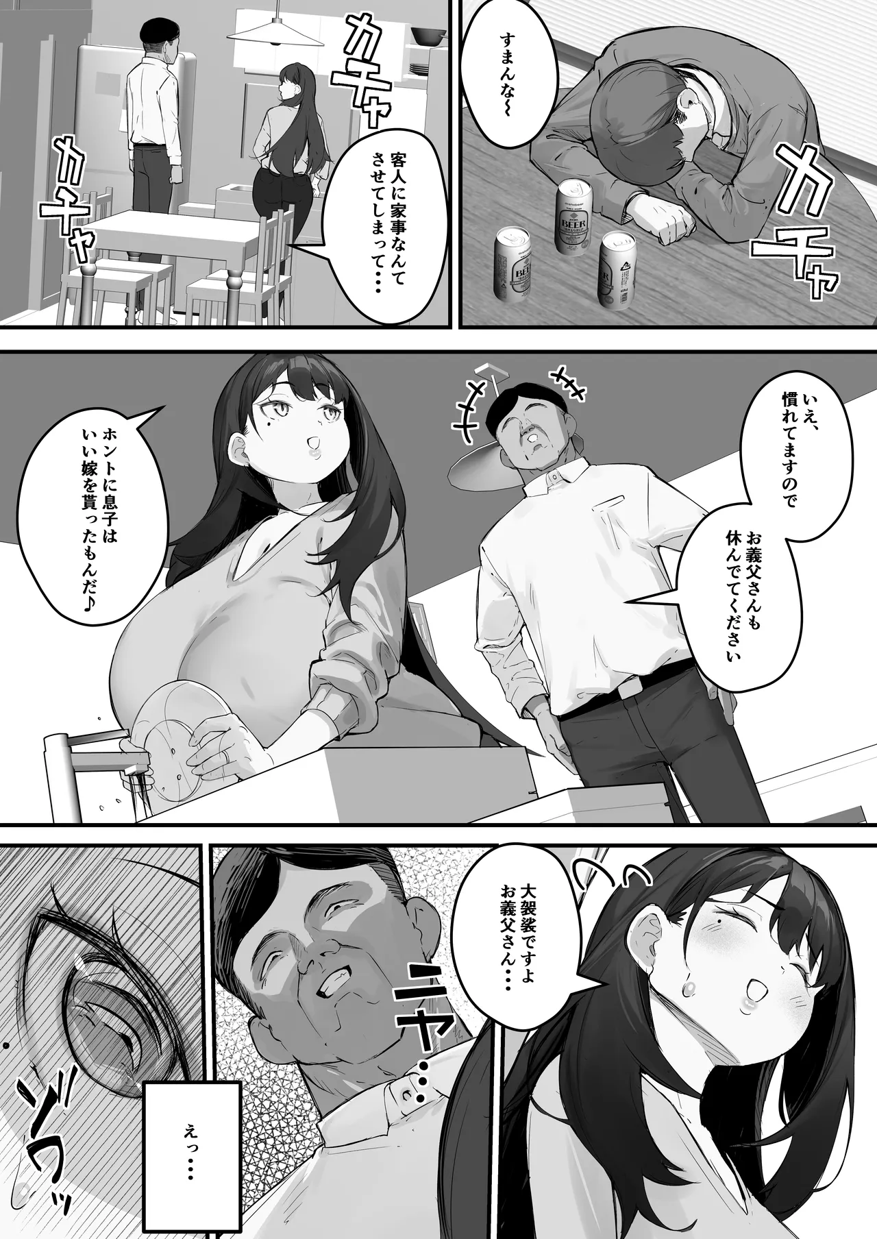 NTR妻 義父のヤラしい目が嫌いだったのに - page11