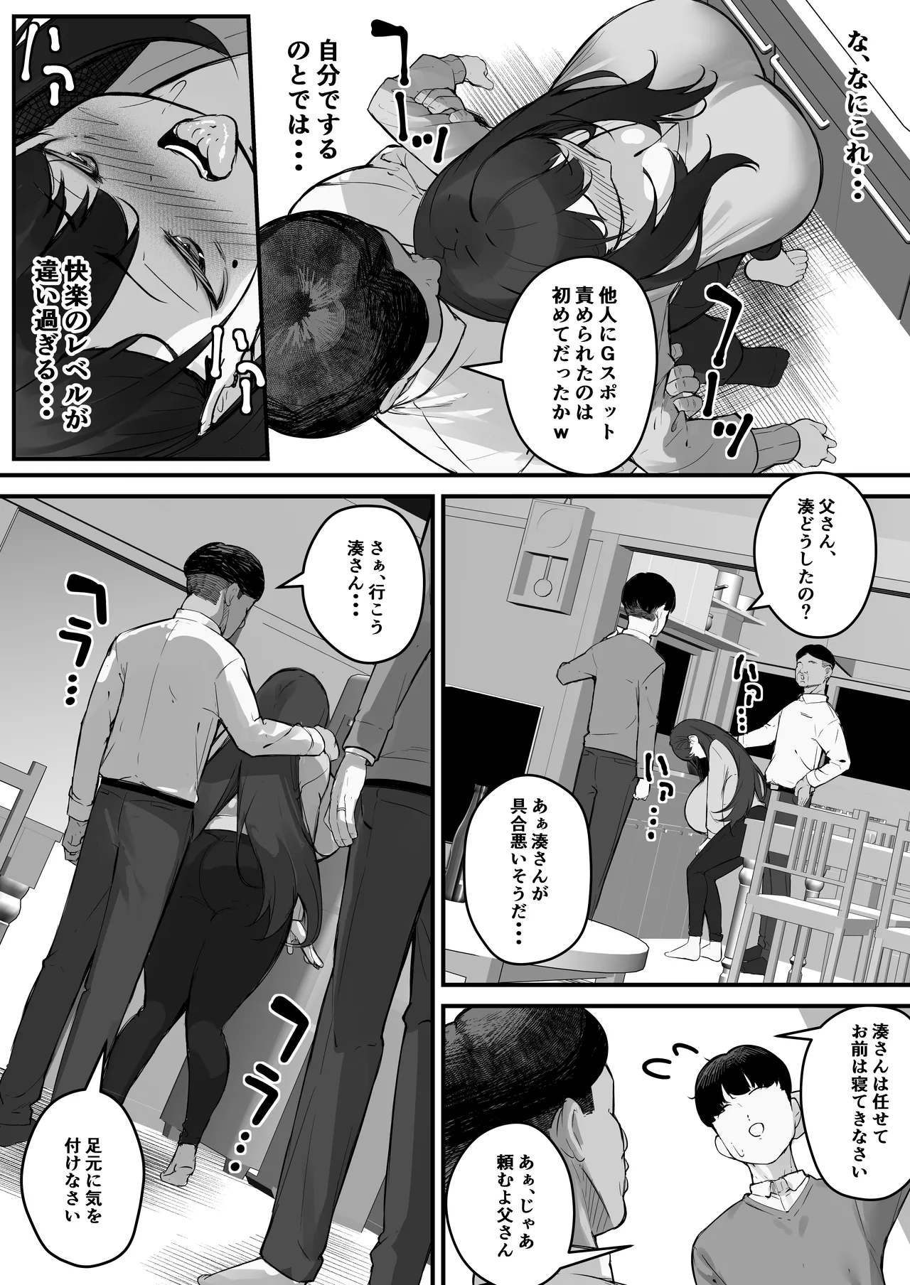 NTR妻 義父のヤラしい目が嫌いだったのに - page17