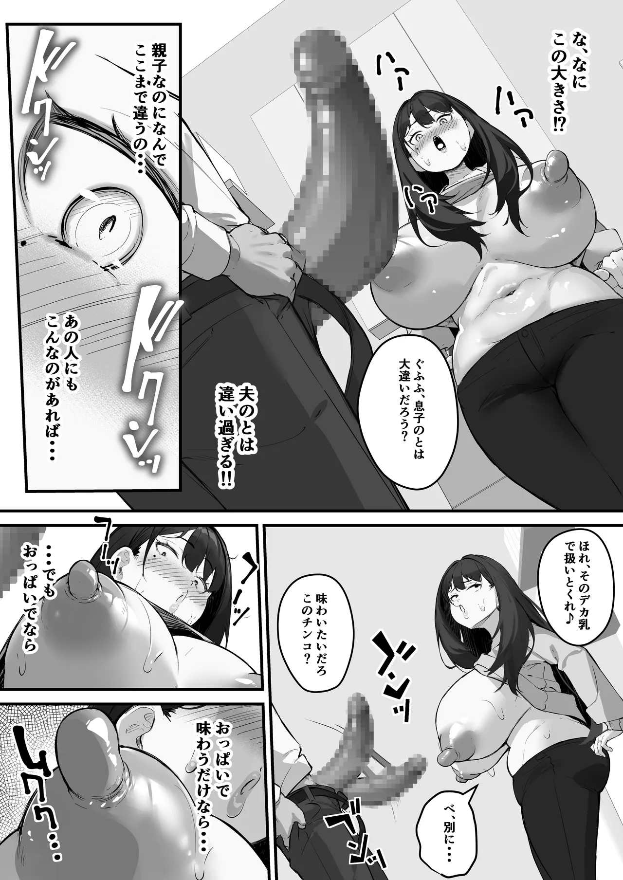 NTR妻 義父のヤラしい目が嫌いだったのに - page20