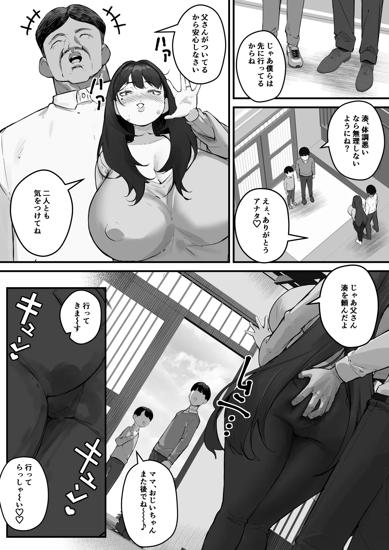 NTR妻 義父のヤラしい目が嫌いだったのに - page33