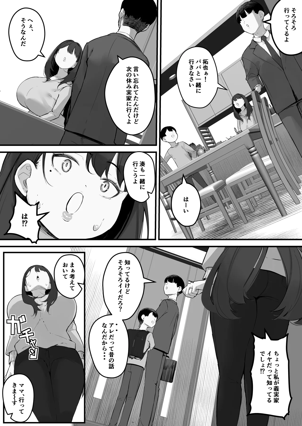 NTR妻 義父のヤラしい目が嫌いだったのに - page4