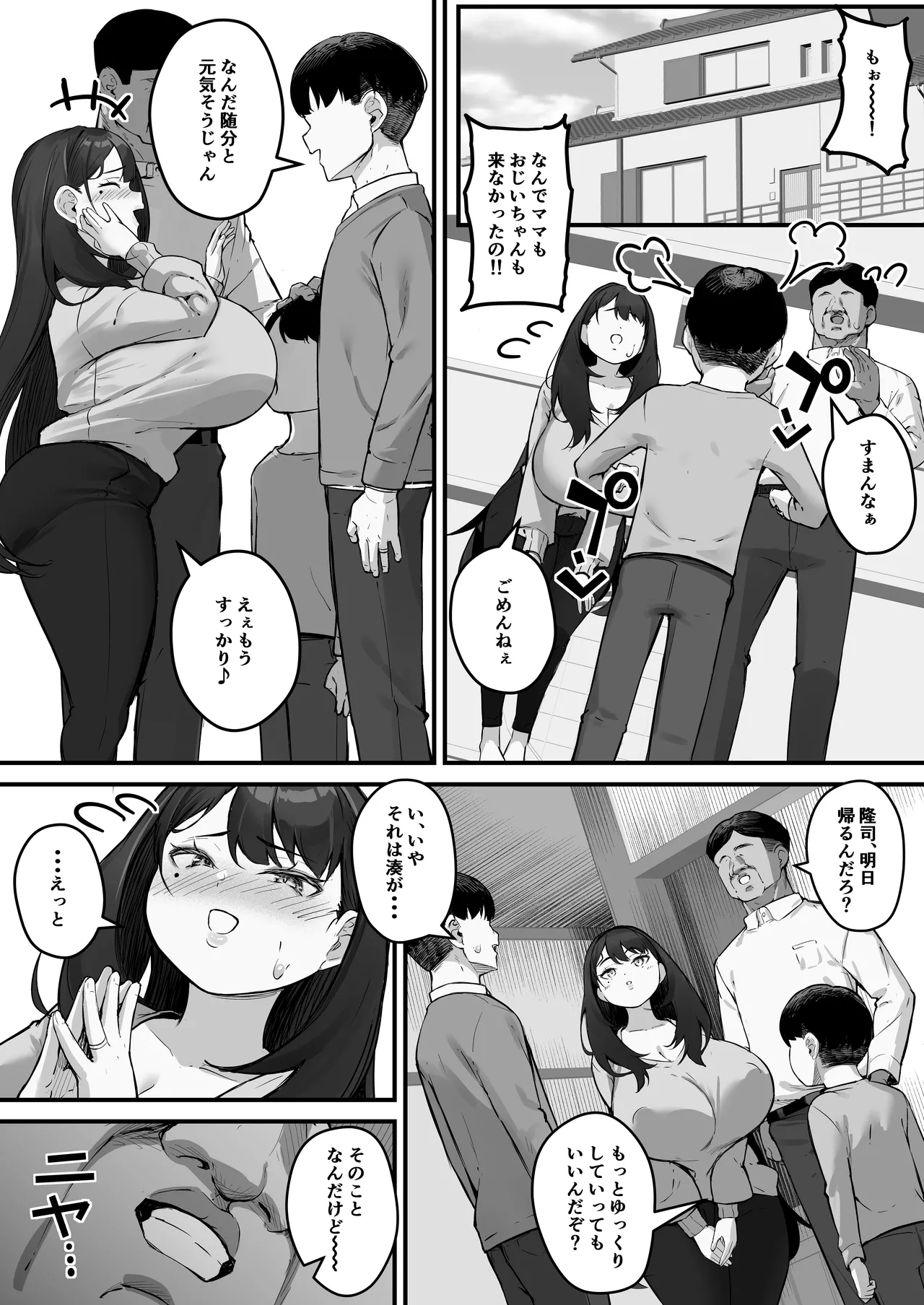 NTR妻 義父のヤラしい目が嫌いだったのに - page52