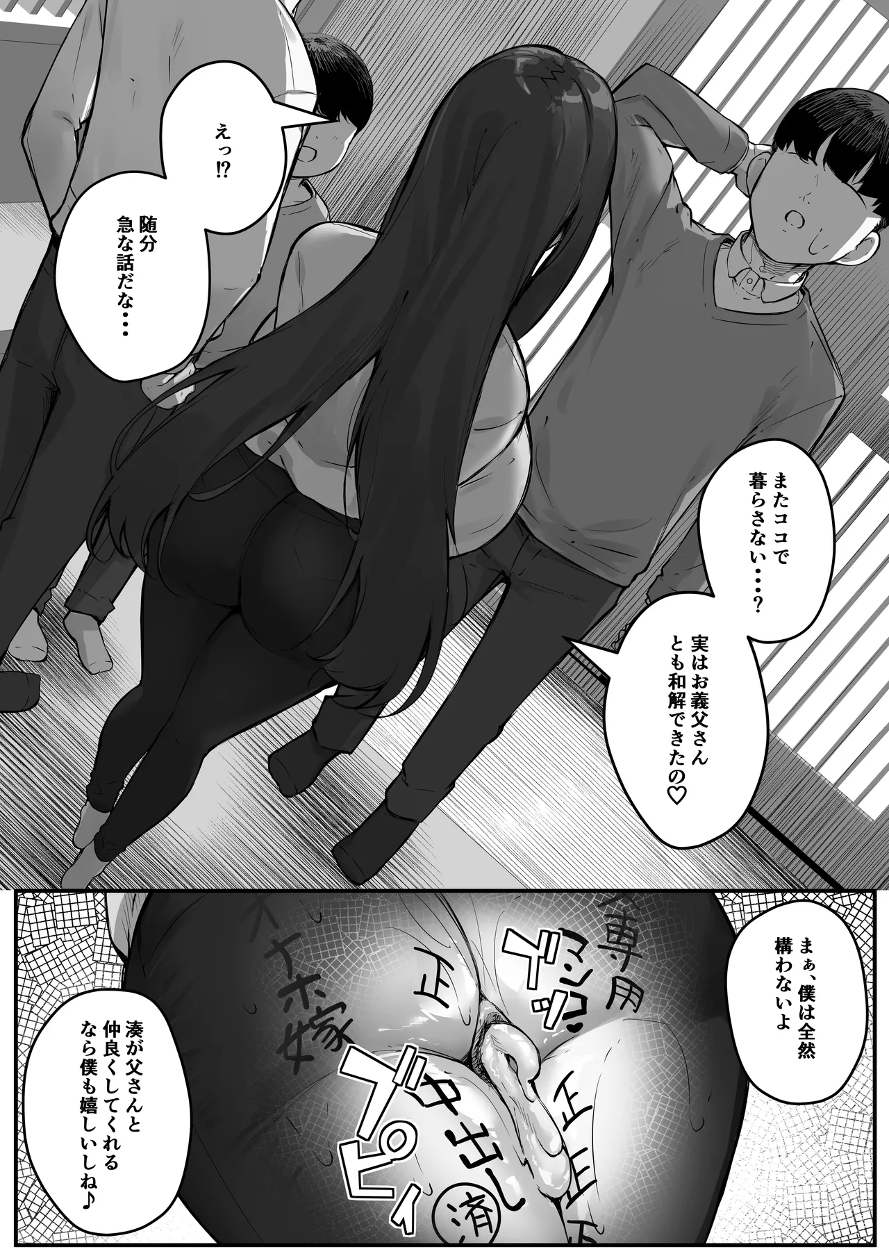 NTR妻 義父のヤラしい目が嫌いだったのに - page53