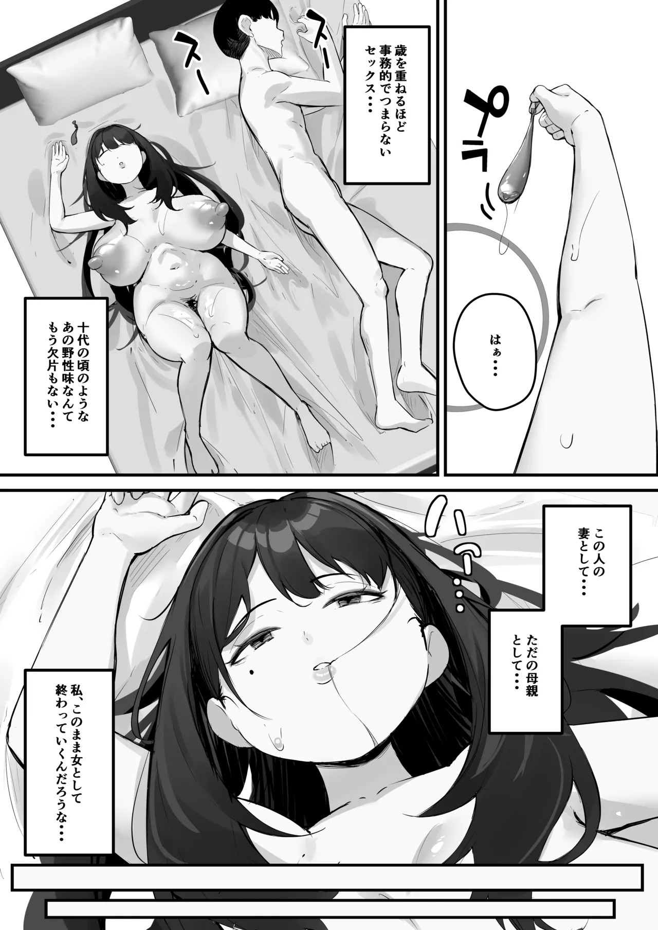 NTR妻 義父のヤラしい目が嫌いだったのに - page8