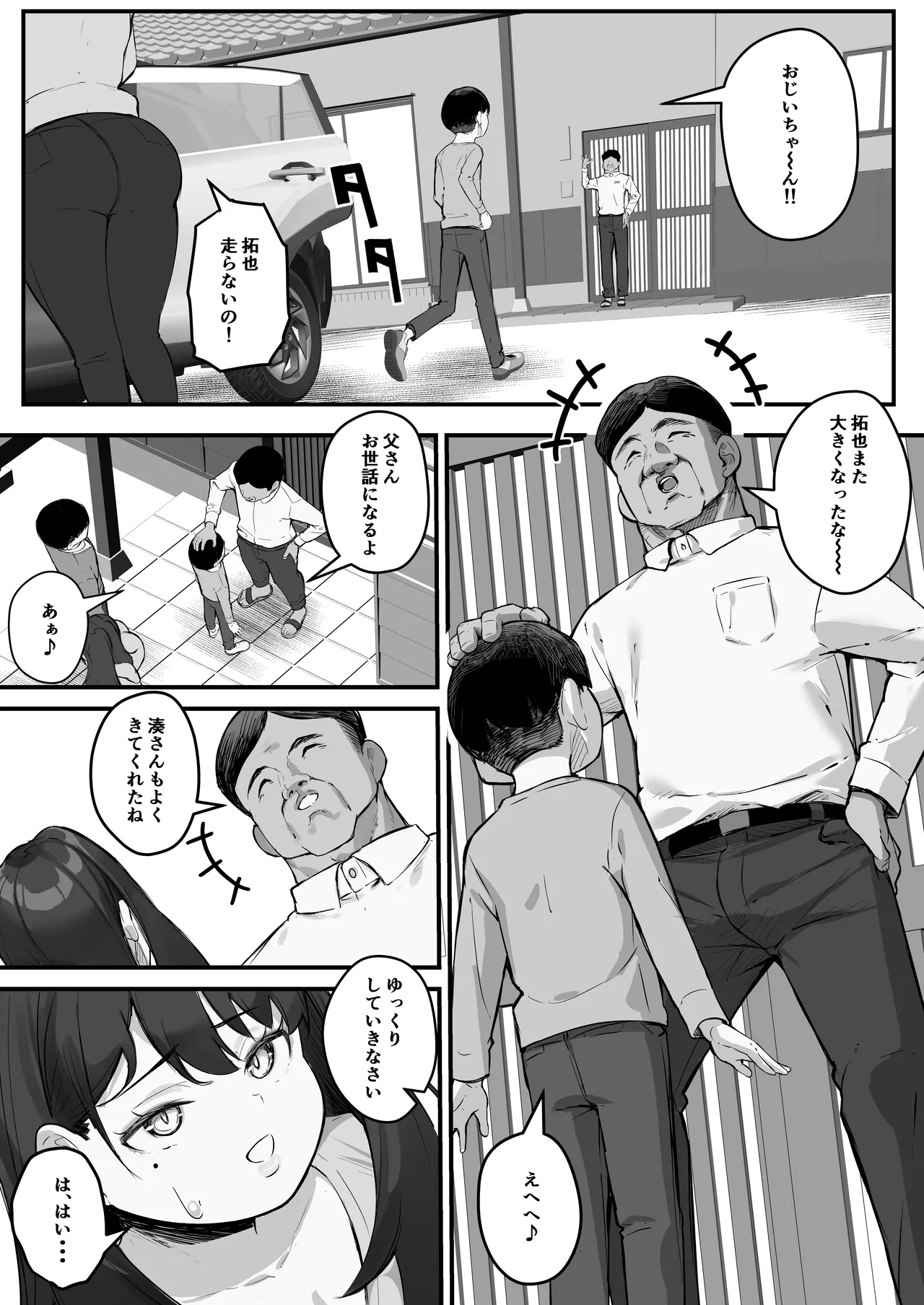 NTR妻 義父のヤラしい目が嫌いだったのに - page9