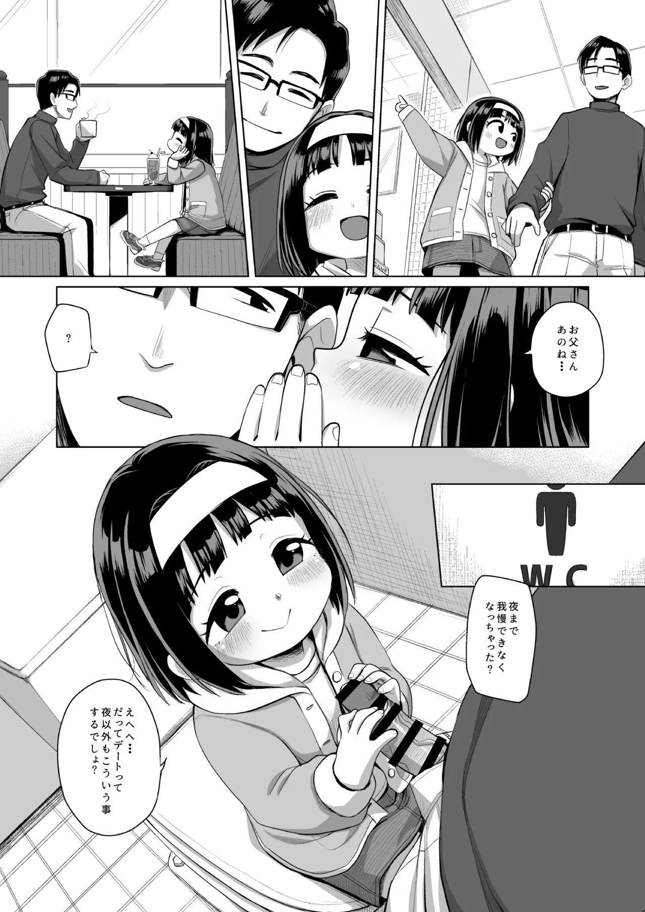 わたしのおとうさん - page11