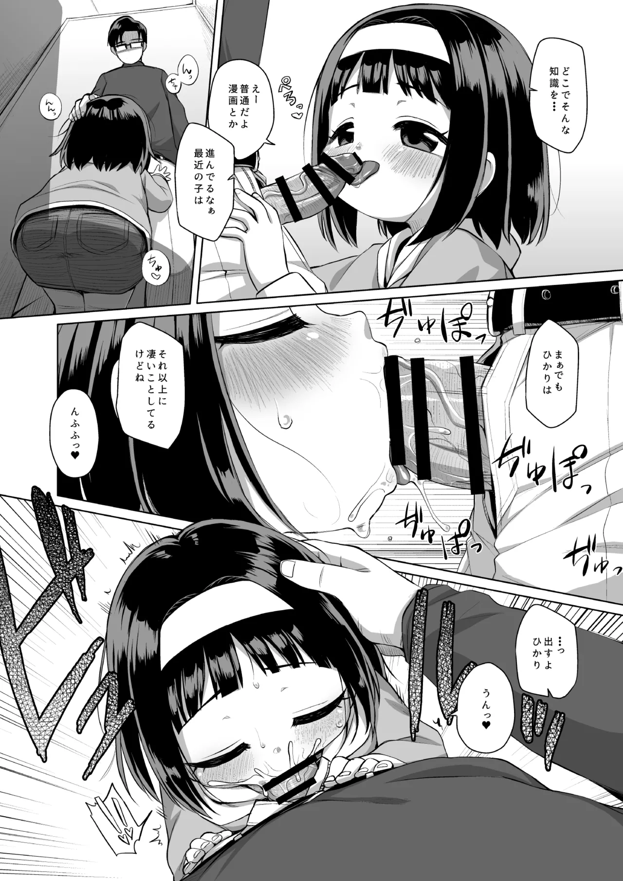 わたしのおとうさん - page12