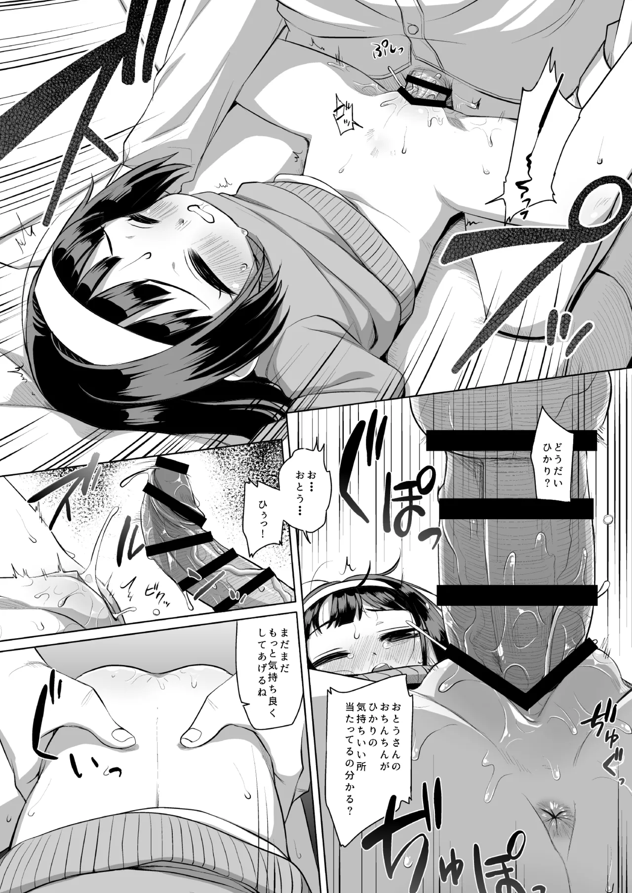 わたしのおとうさん - page16