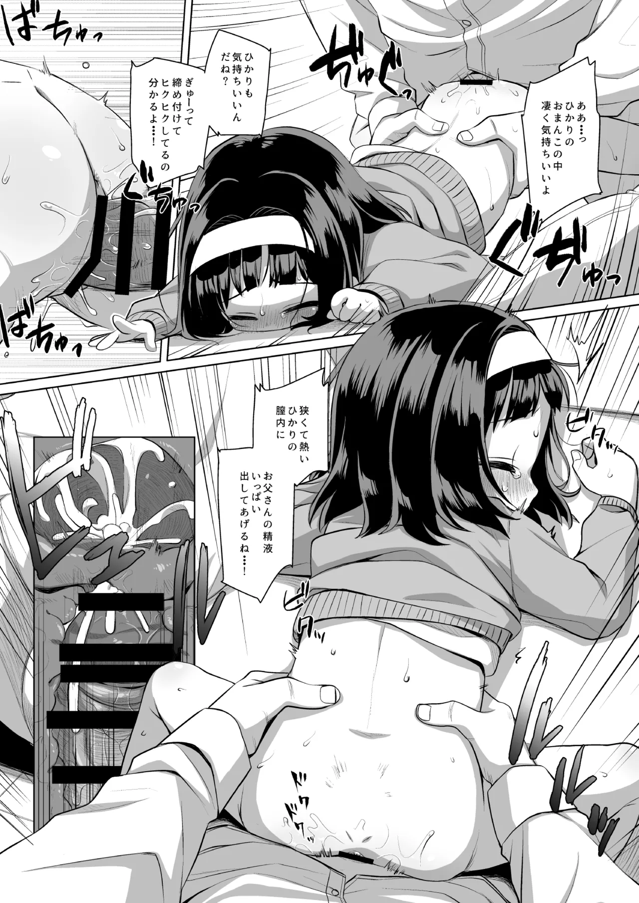わたしのおとうさん - page17