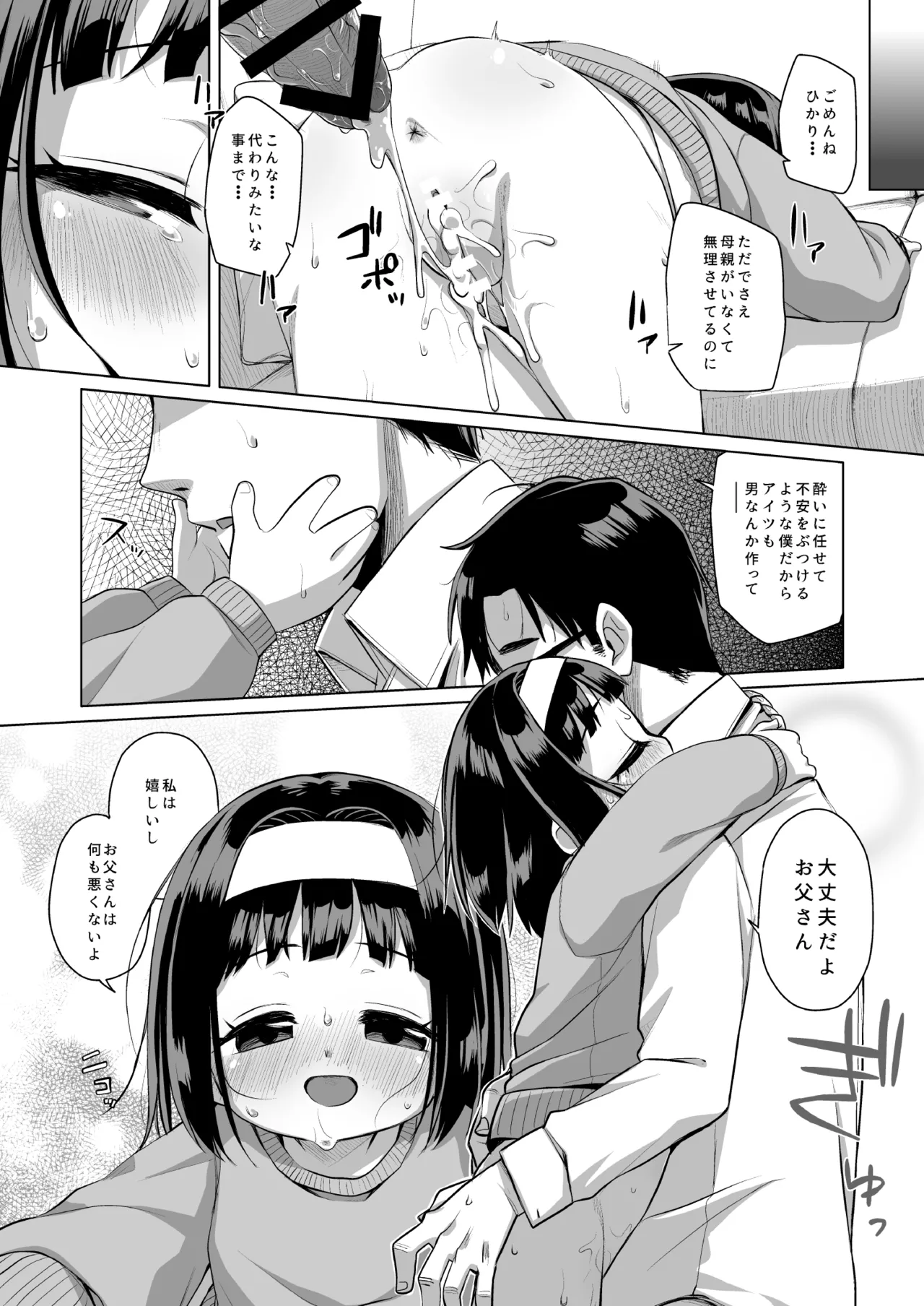 わたしのおとうさん - page18
