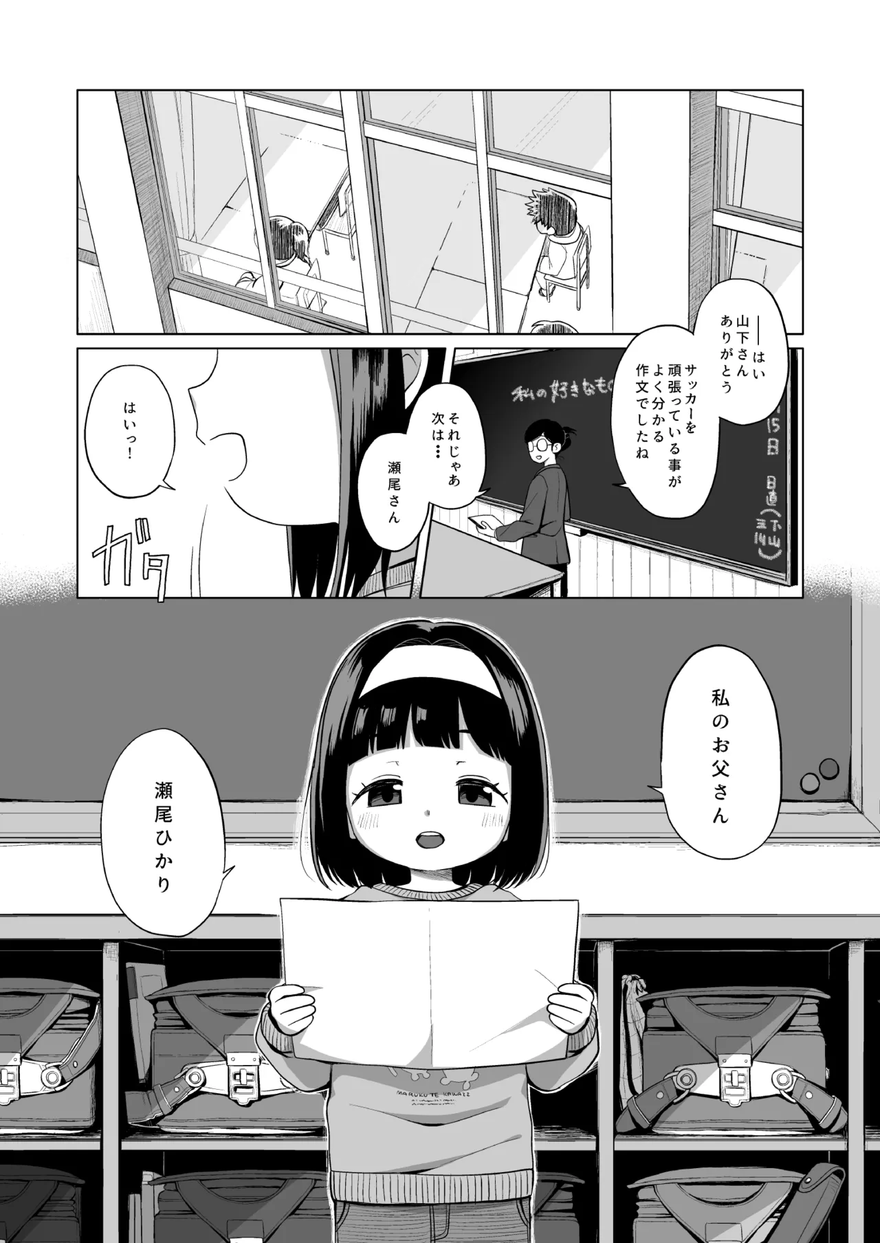 わたしのおとうさん - page2