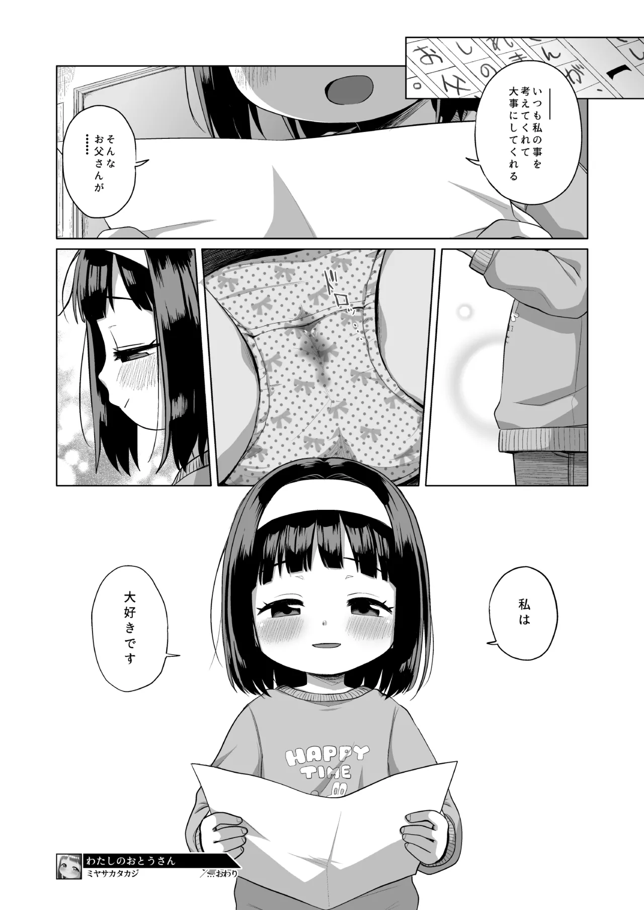 わたしのおとうさん - page22