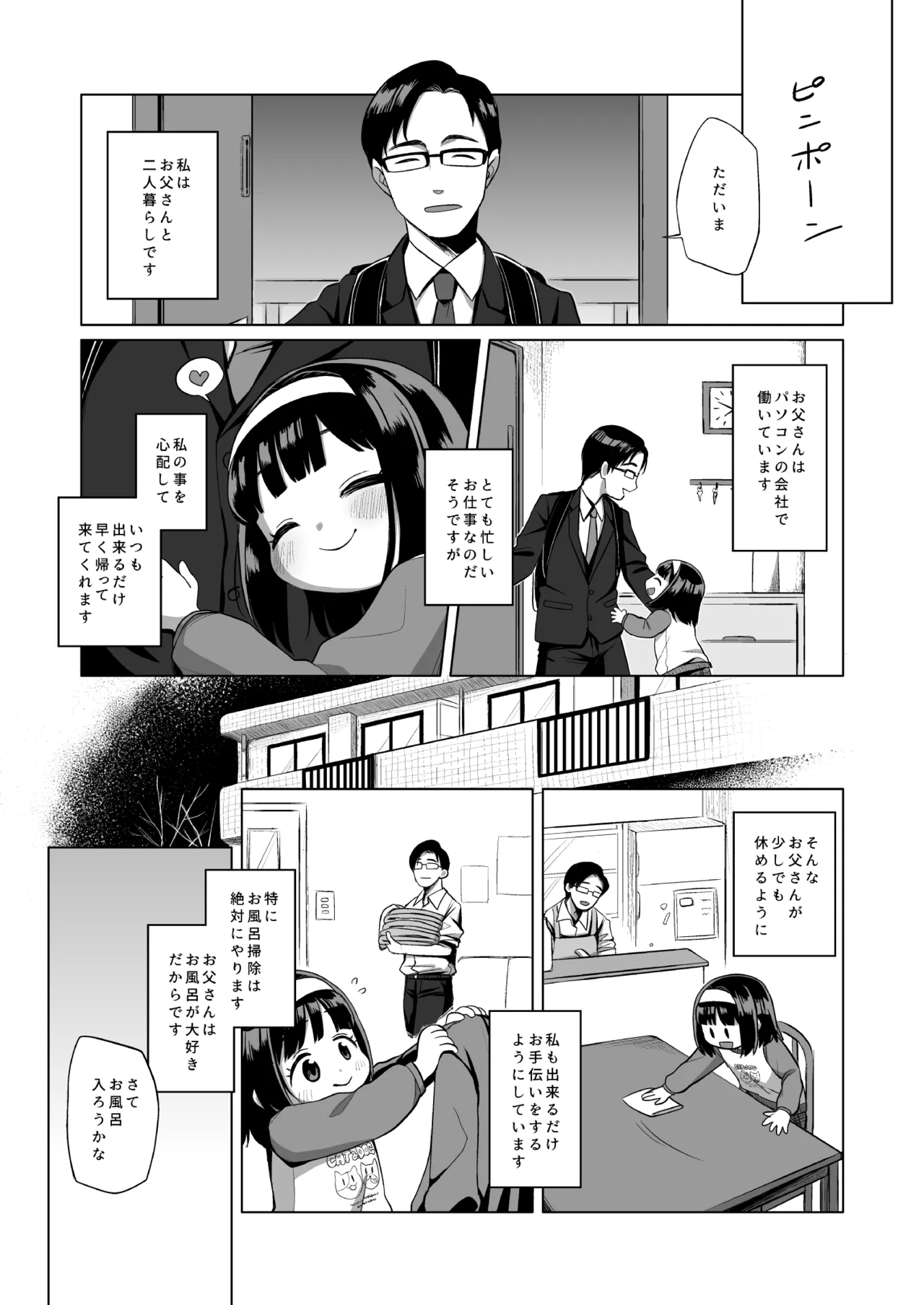 わたしのおとうさん - page3