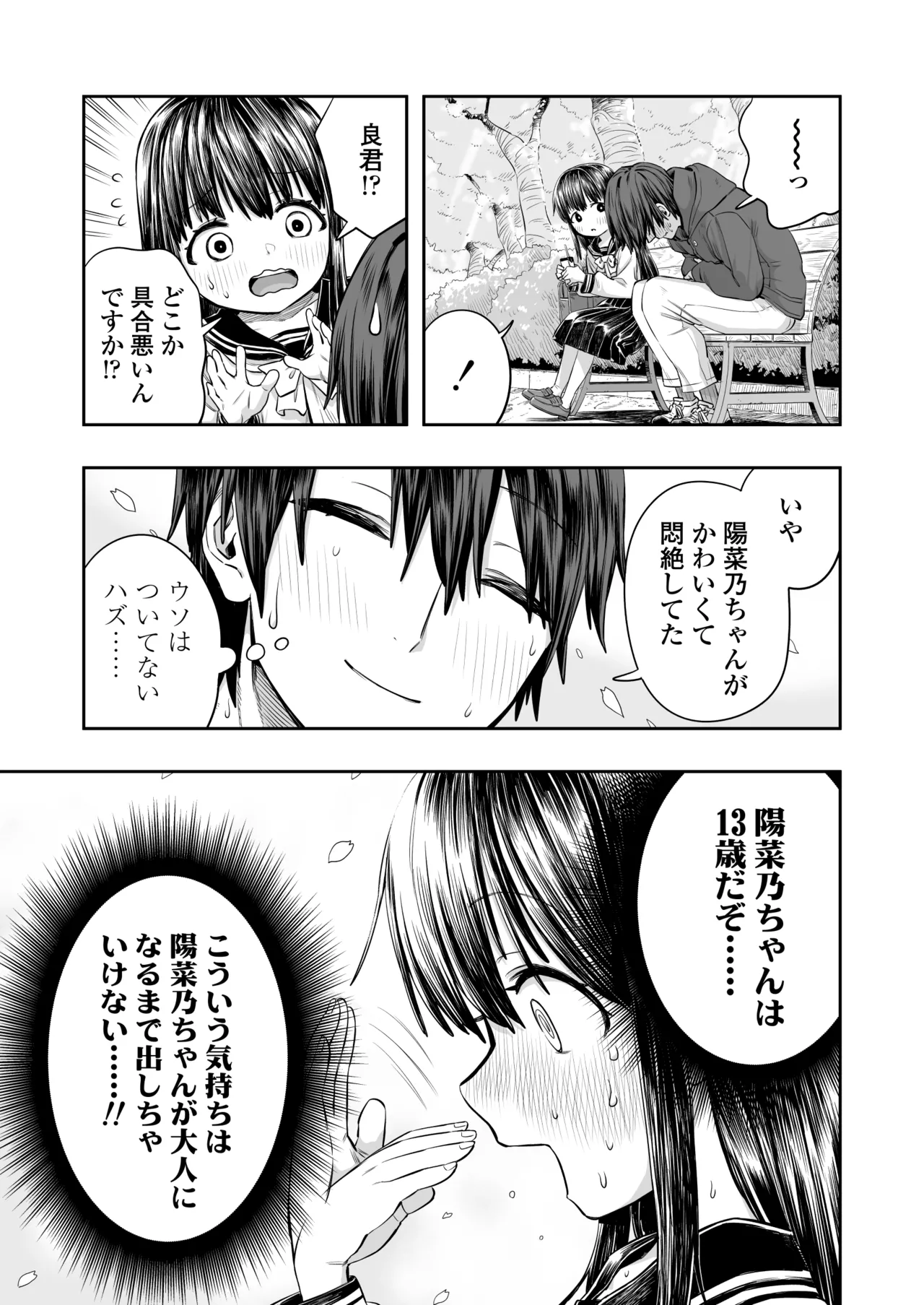 陽菜乃 - page11