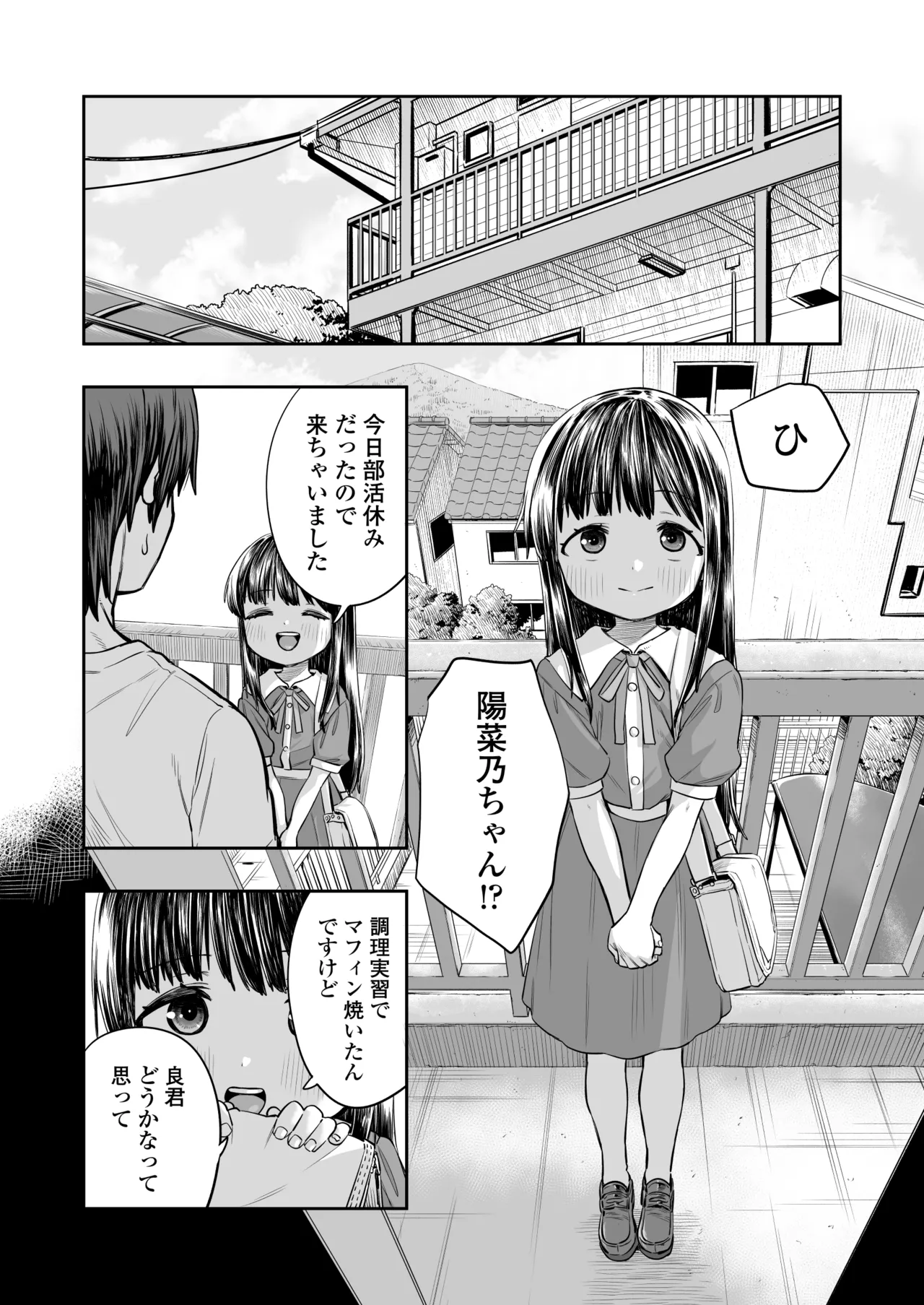 陽菜乃 - page12