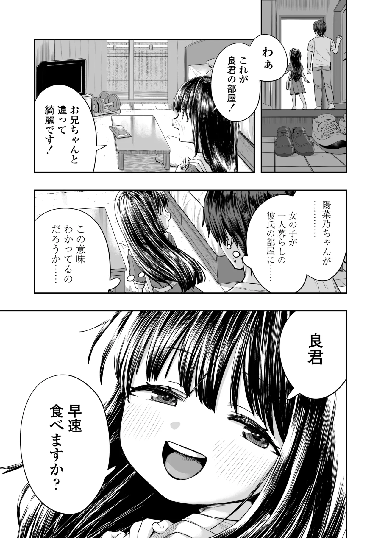 陽菜乃 - page13