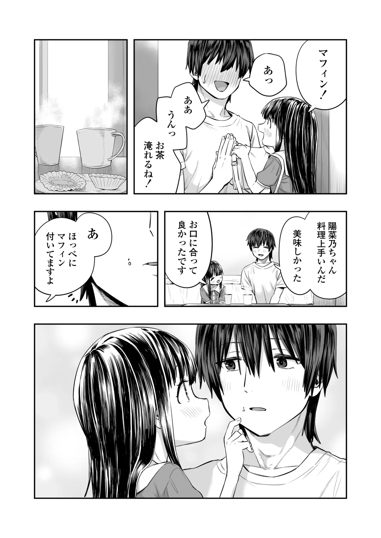 陽菜乃 - page14