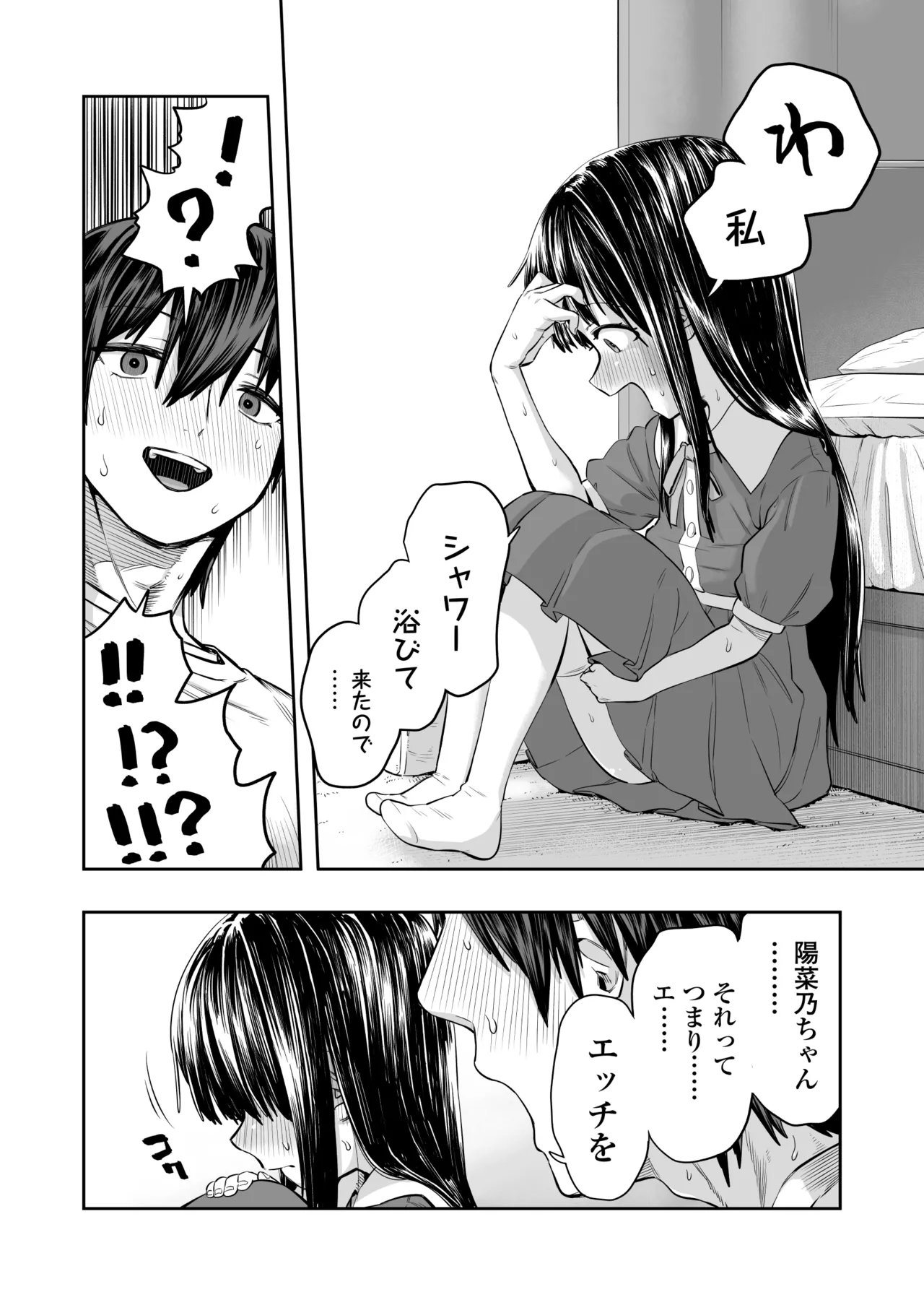 陽菜乃 - page16