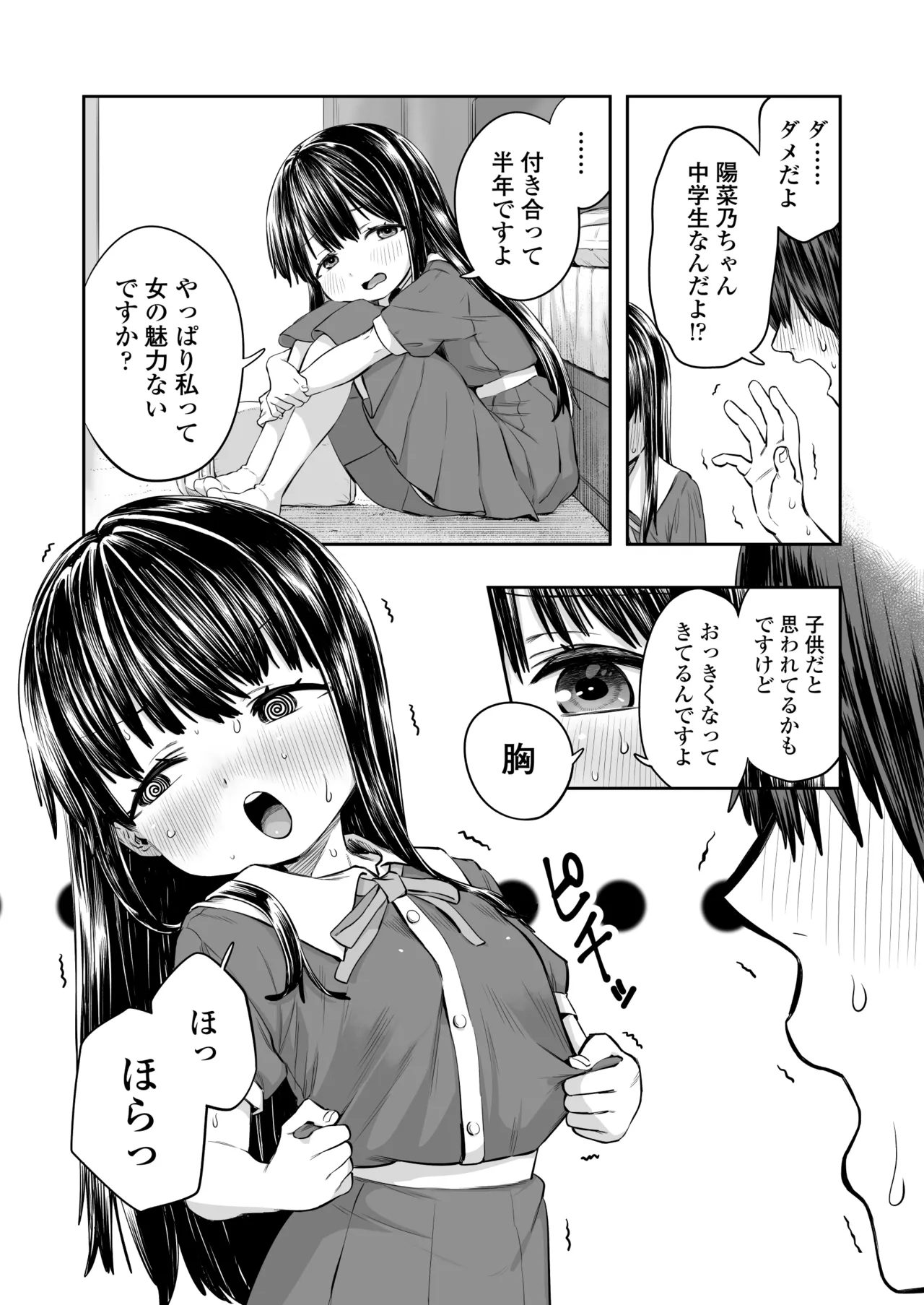 陽菜乃 - page17