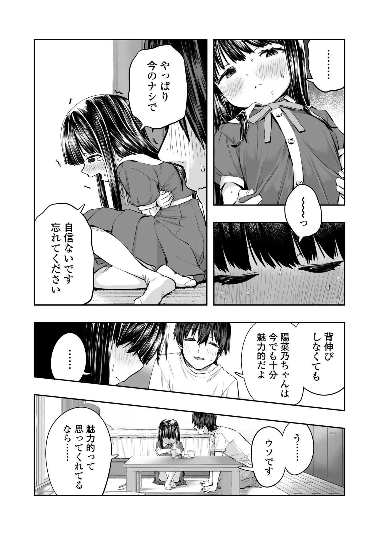 陽菜乃 - page18