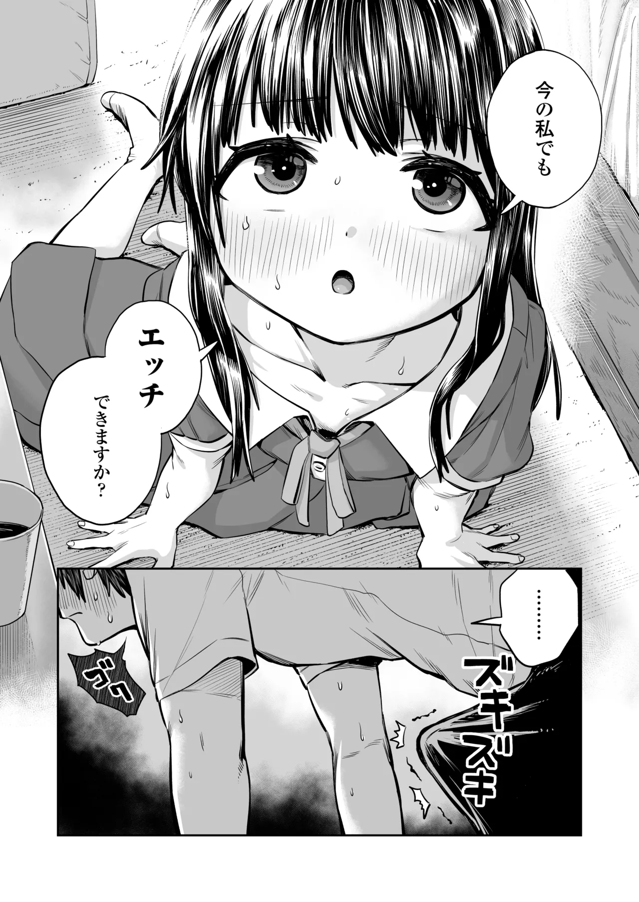 陽菜乃 - page19