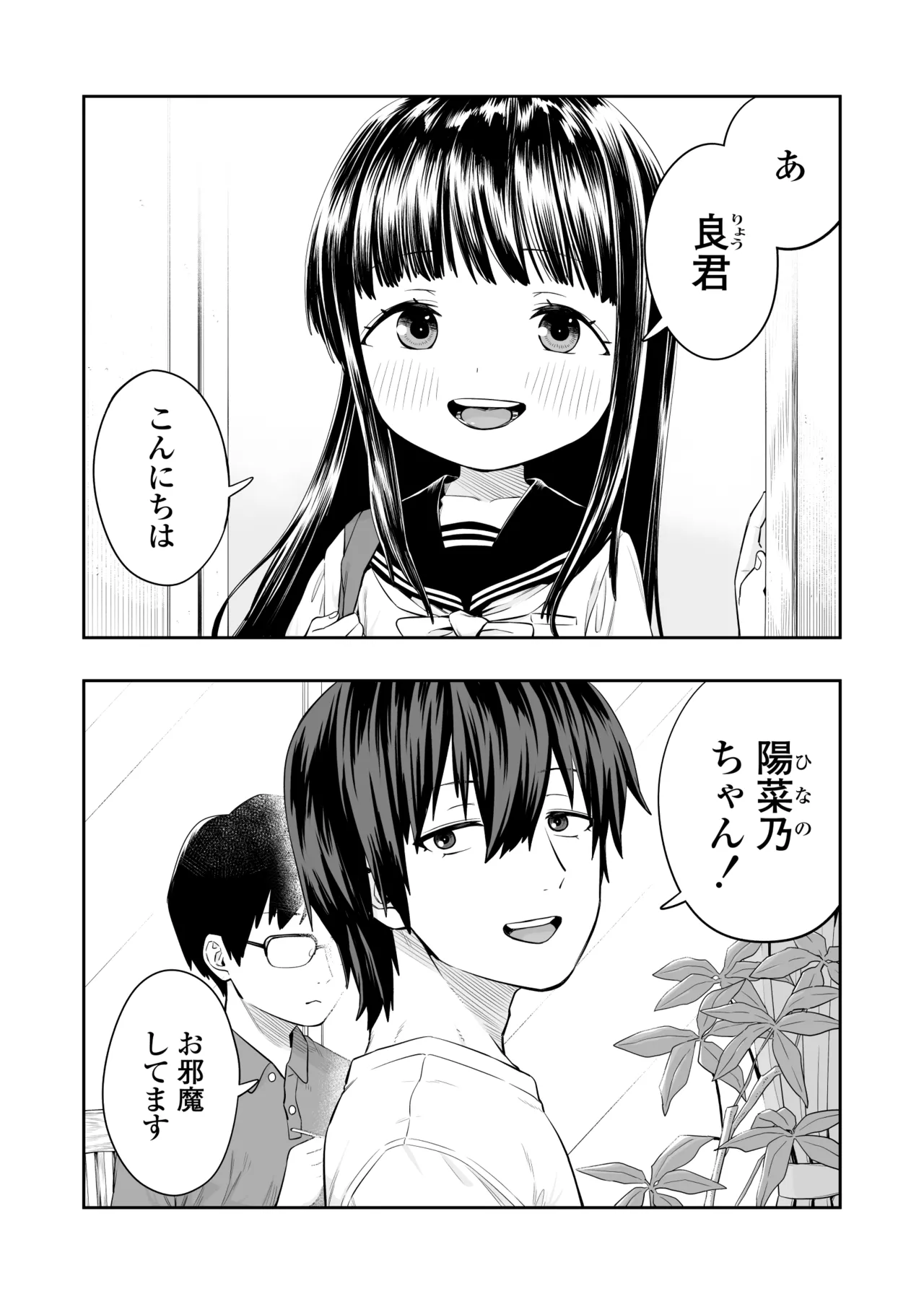 陽菜乃 - page2