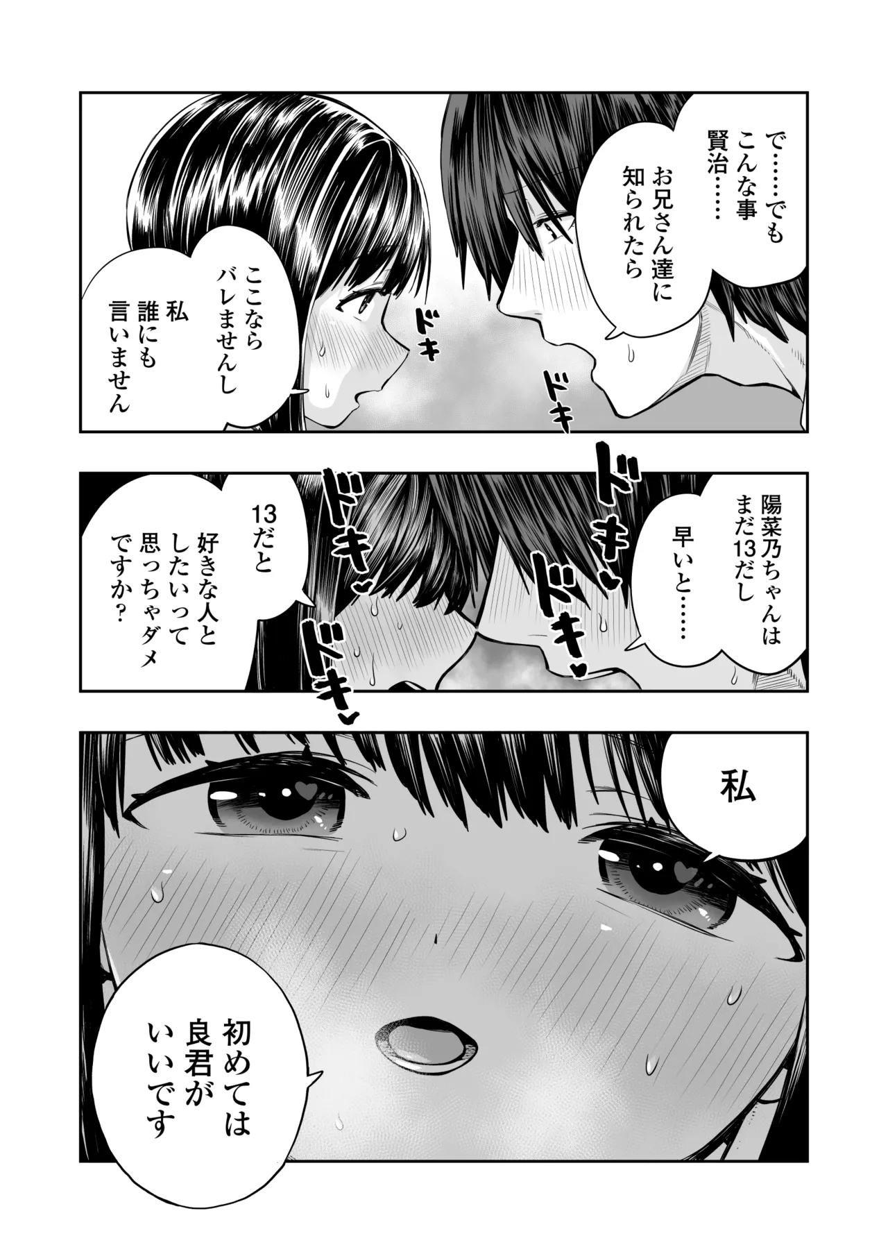陽菜乃 - page20